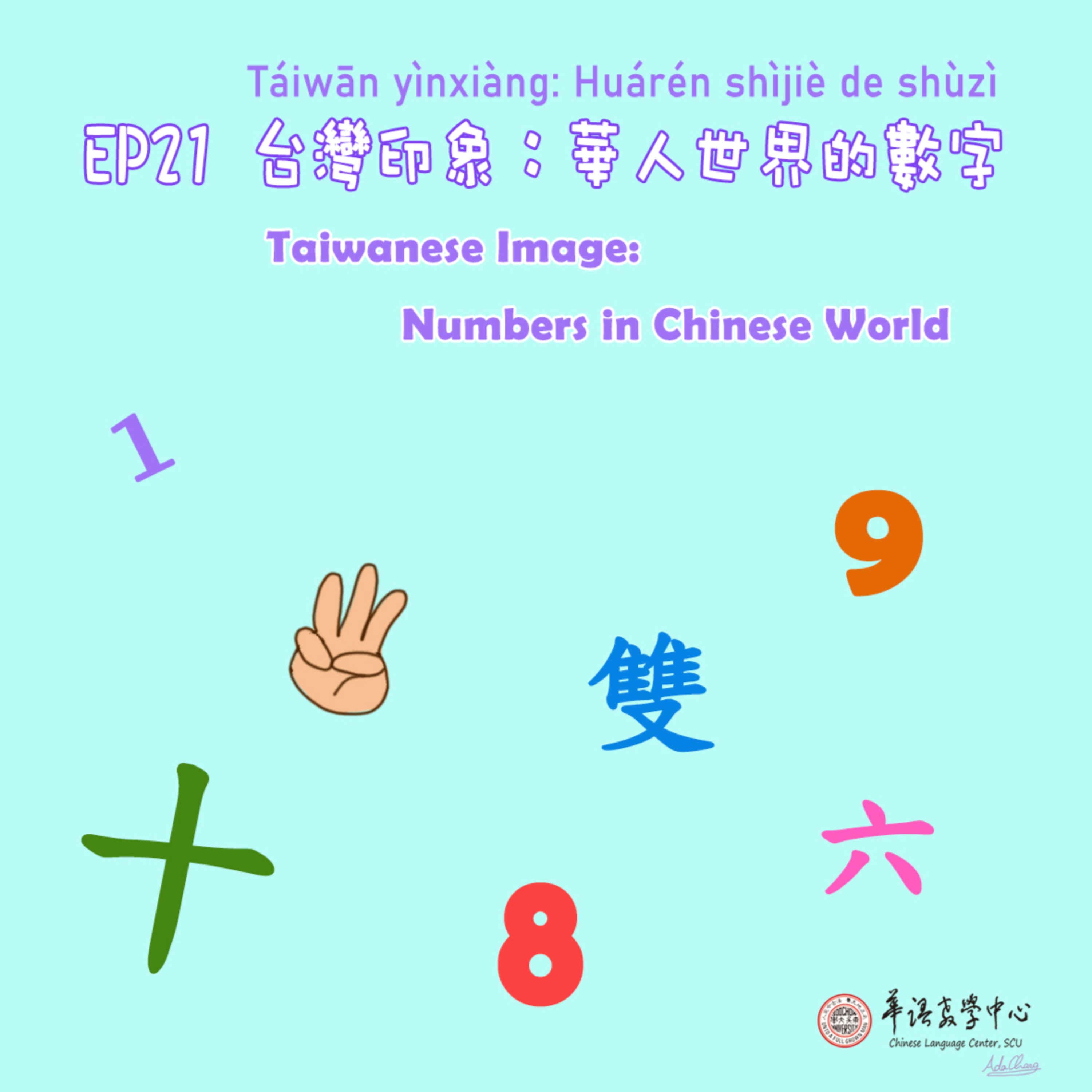 東吳華語週記 Learning Chinese at Soochow University