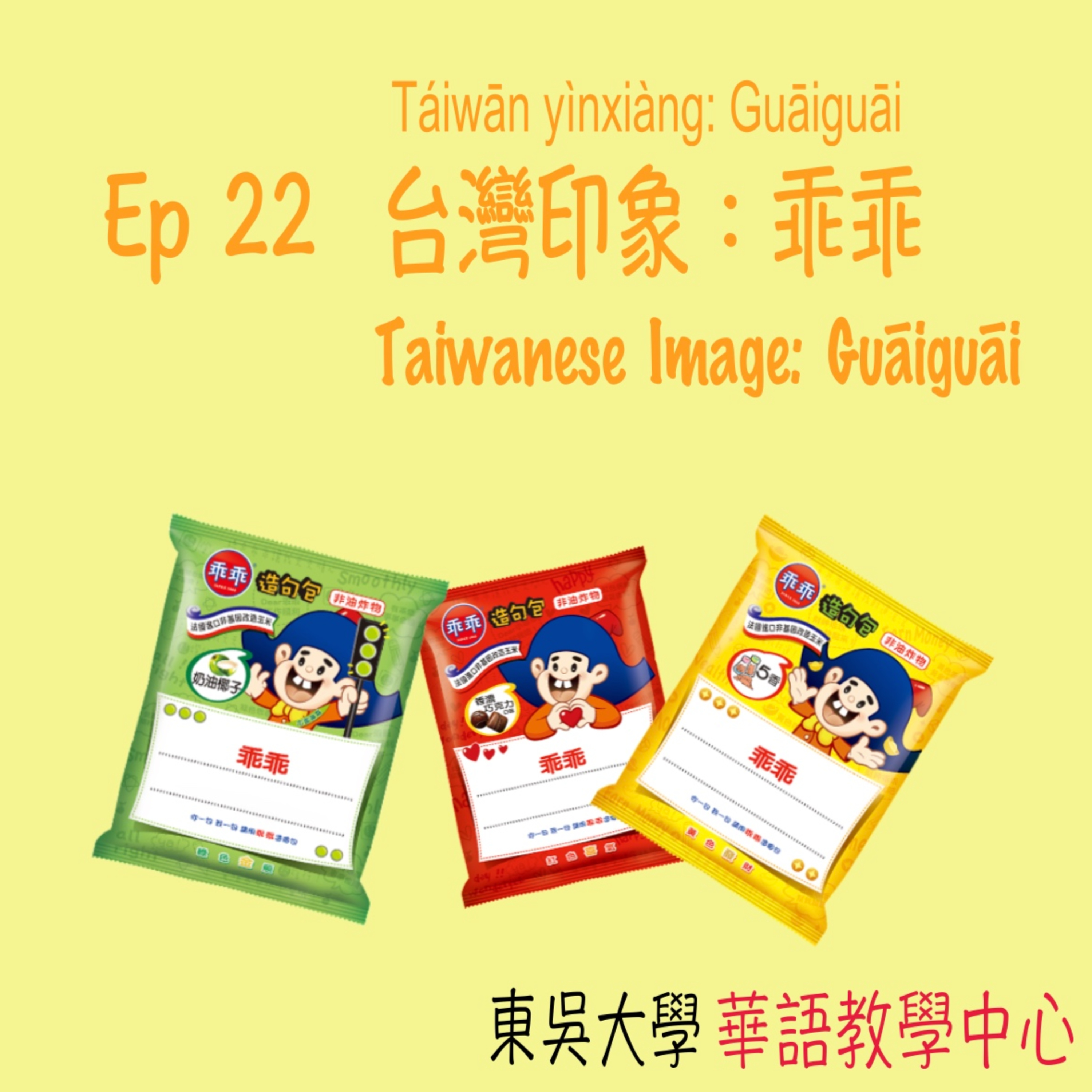 東吳華語週記 Learning Chinese at Soochow University