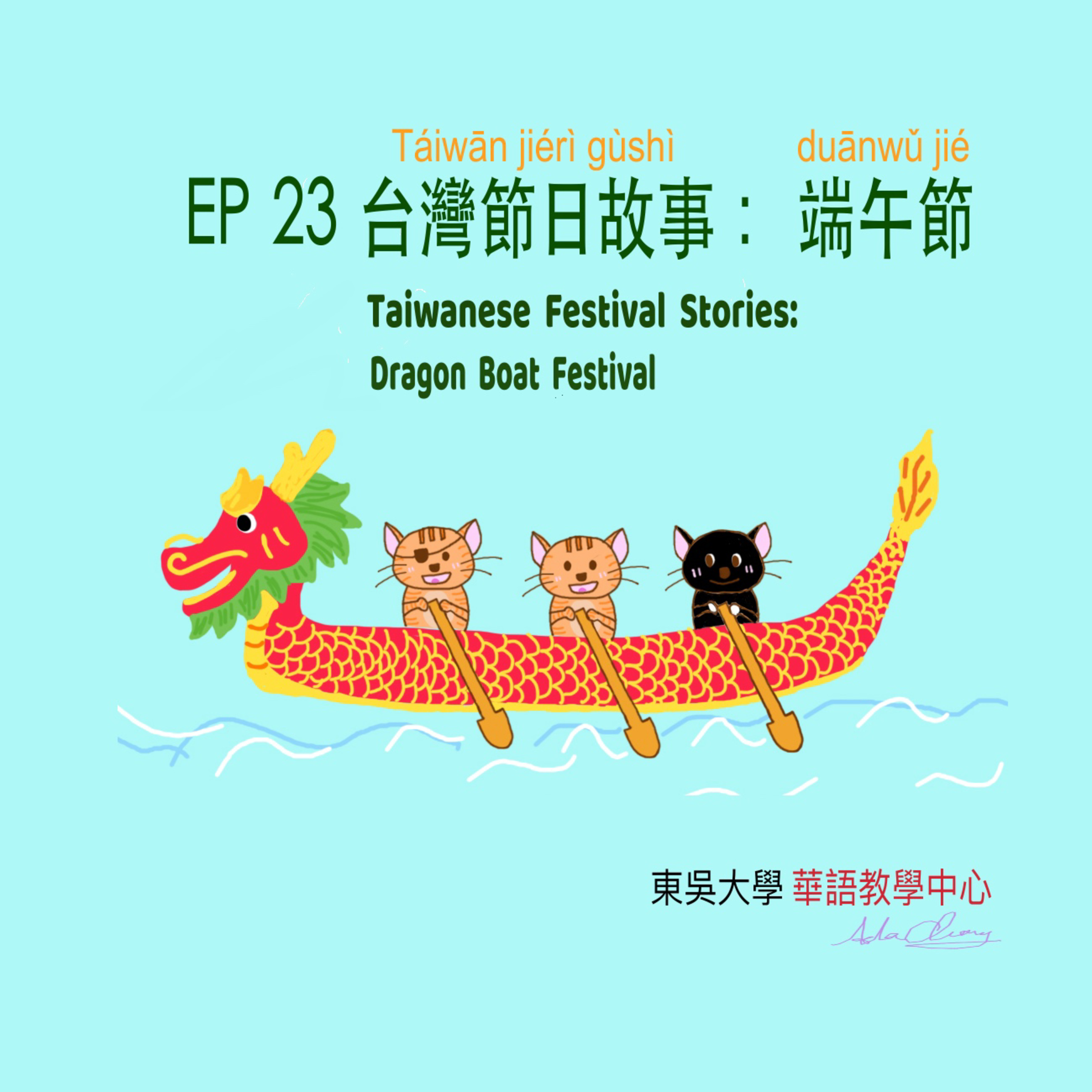 東吳華語週記 Learning Chinese at Soochow University