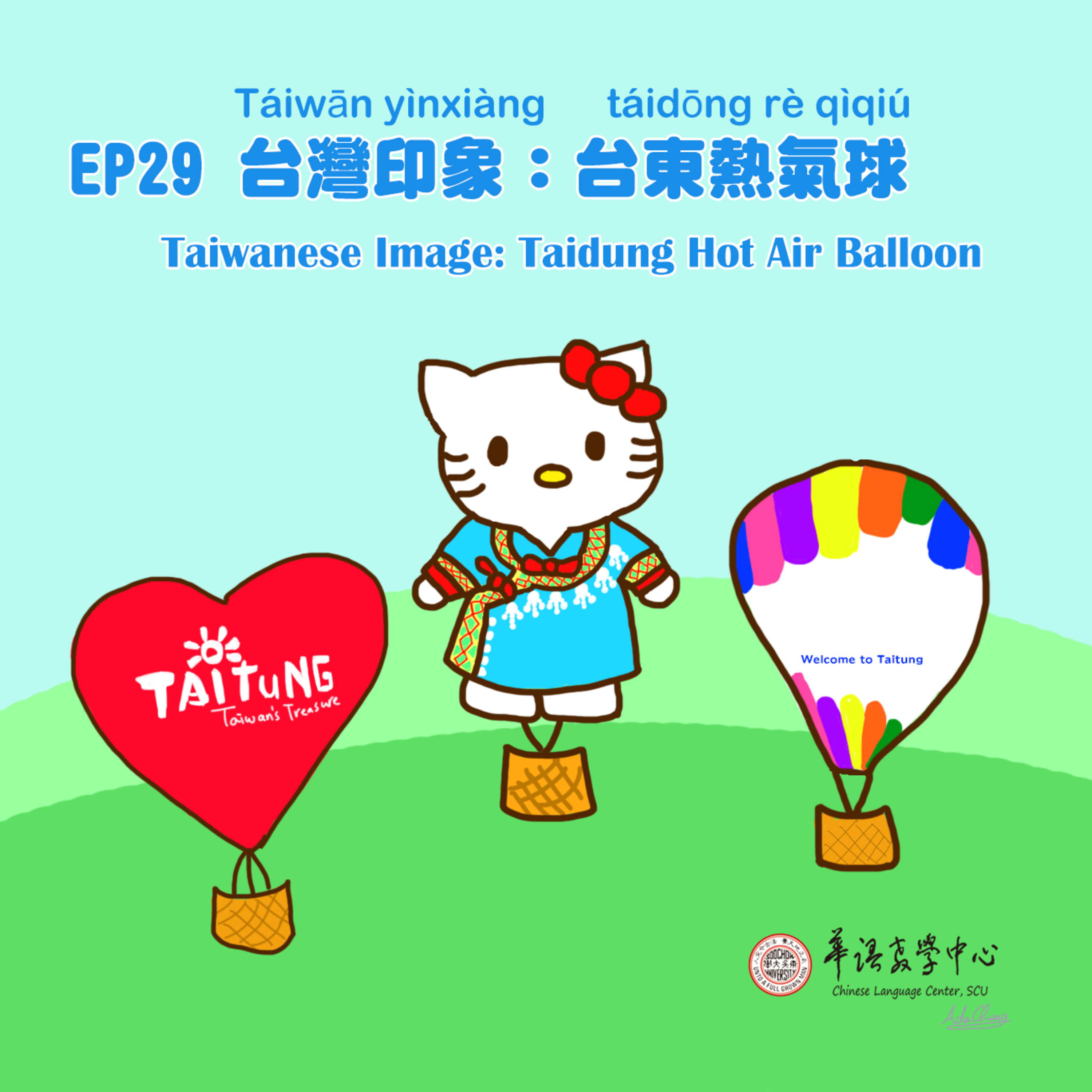 東吳華語週記 Learning Chinese at Soochow University