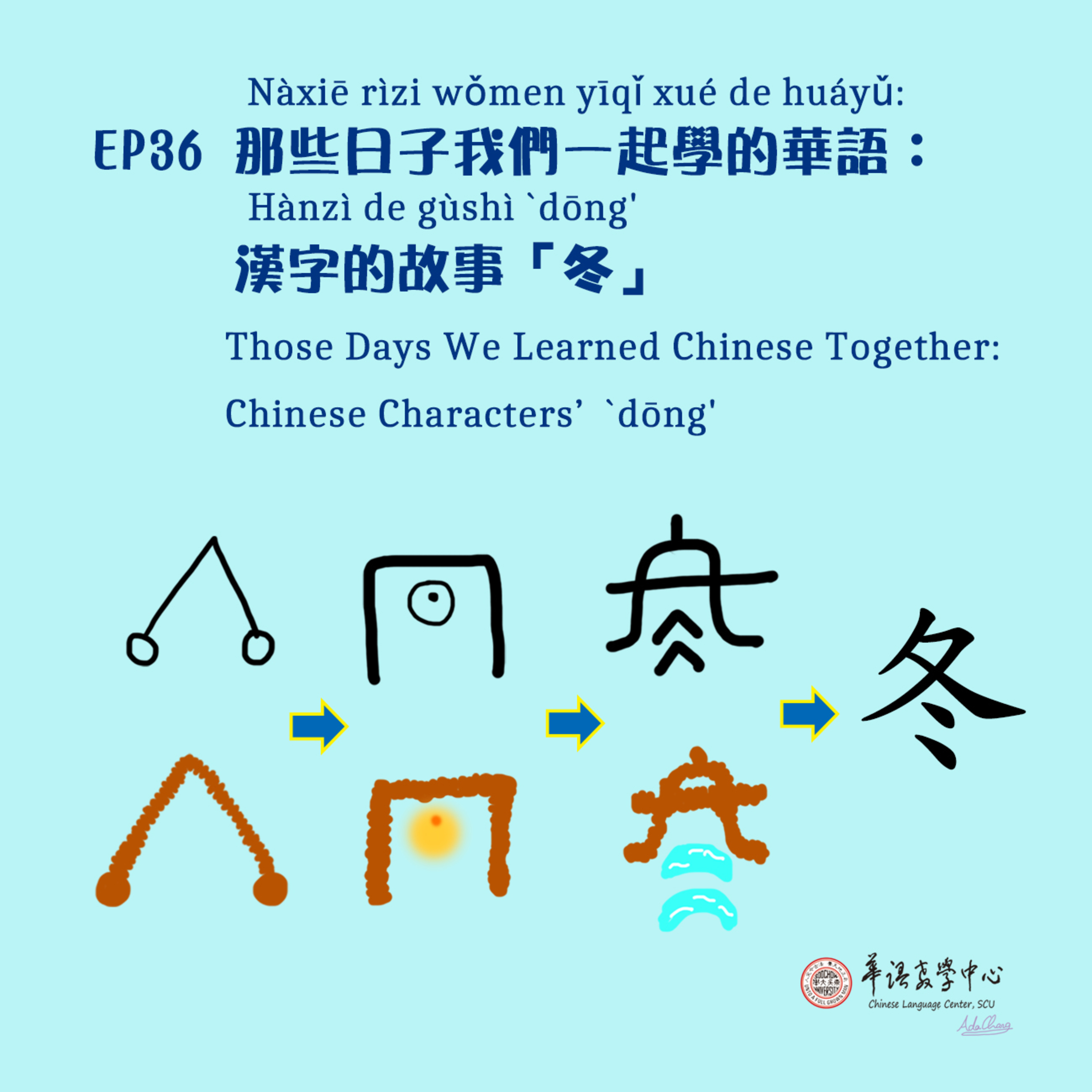 東吳華語週記 Learning Chinese at Soochow University
