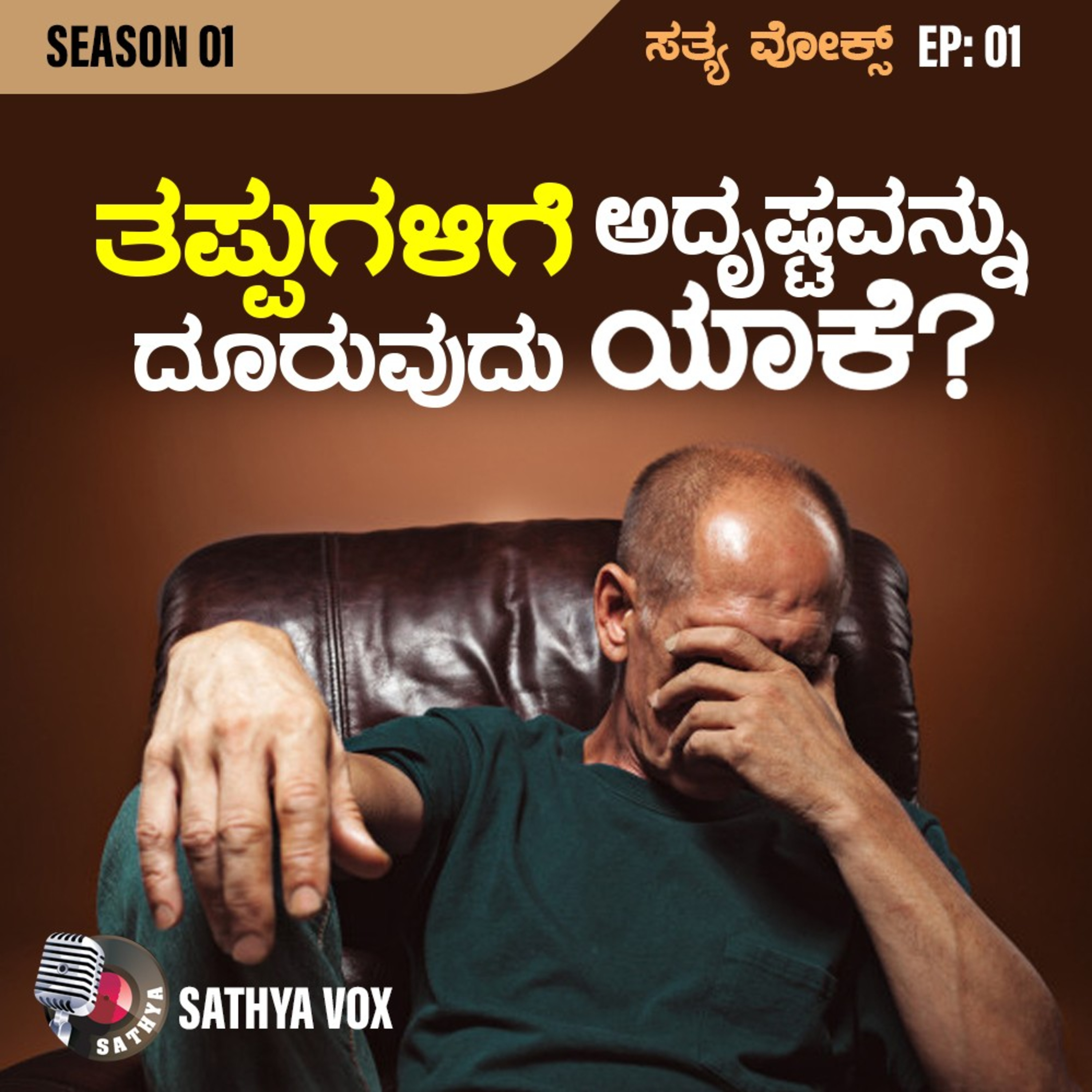 Namma Tappugalige!  episode artwork