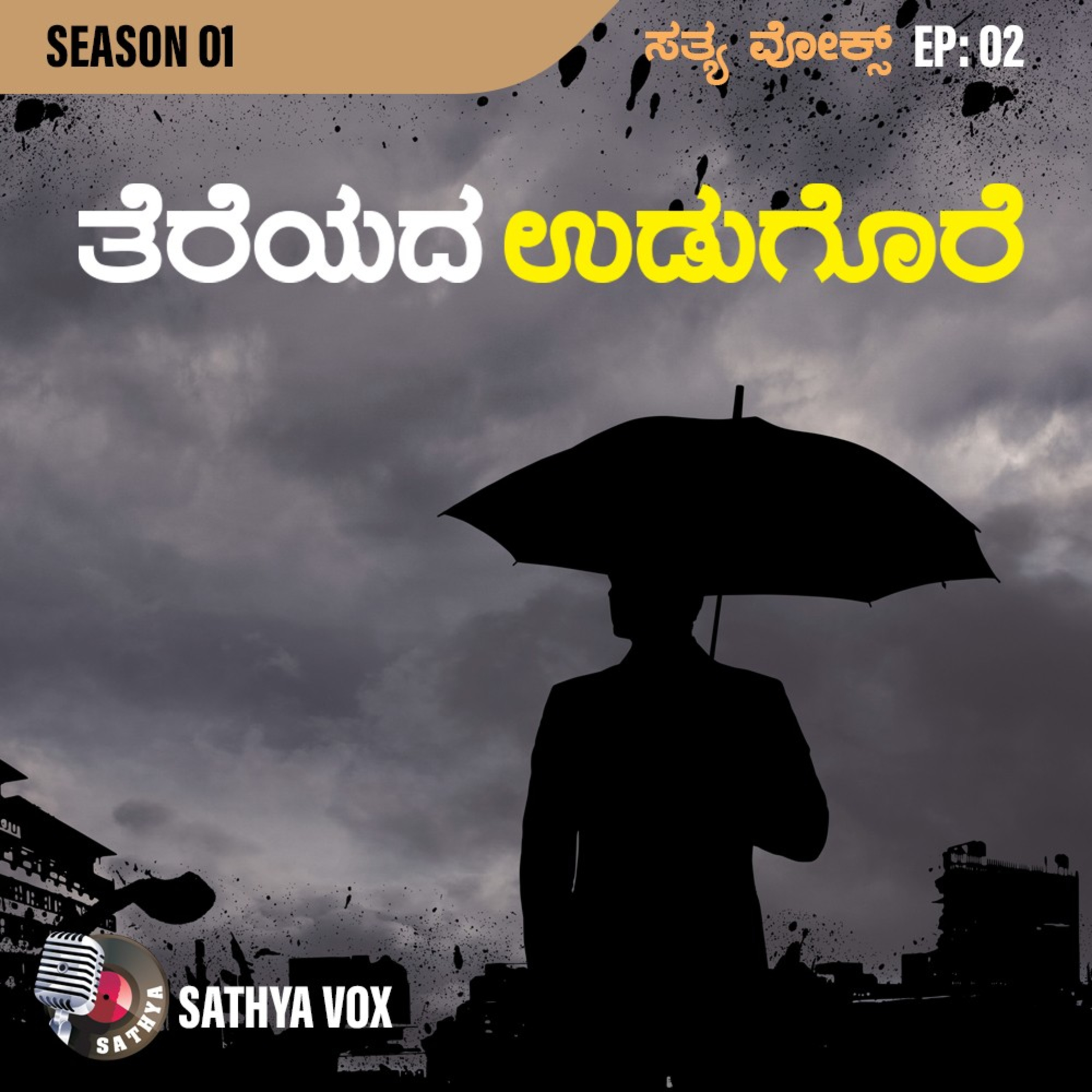 Thereyada Udugore episode artwork