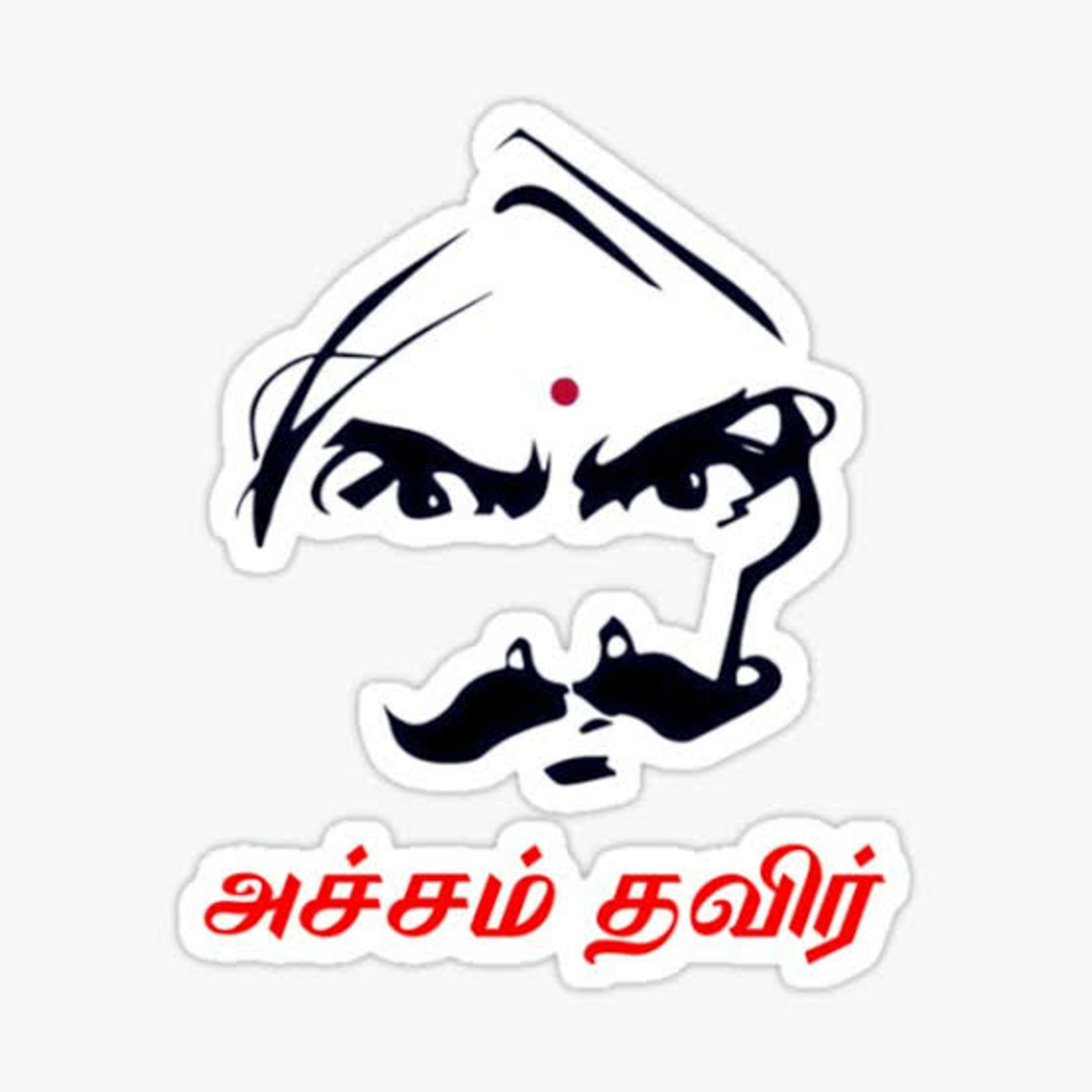 தவிர்த்தல் episode artwork