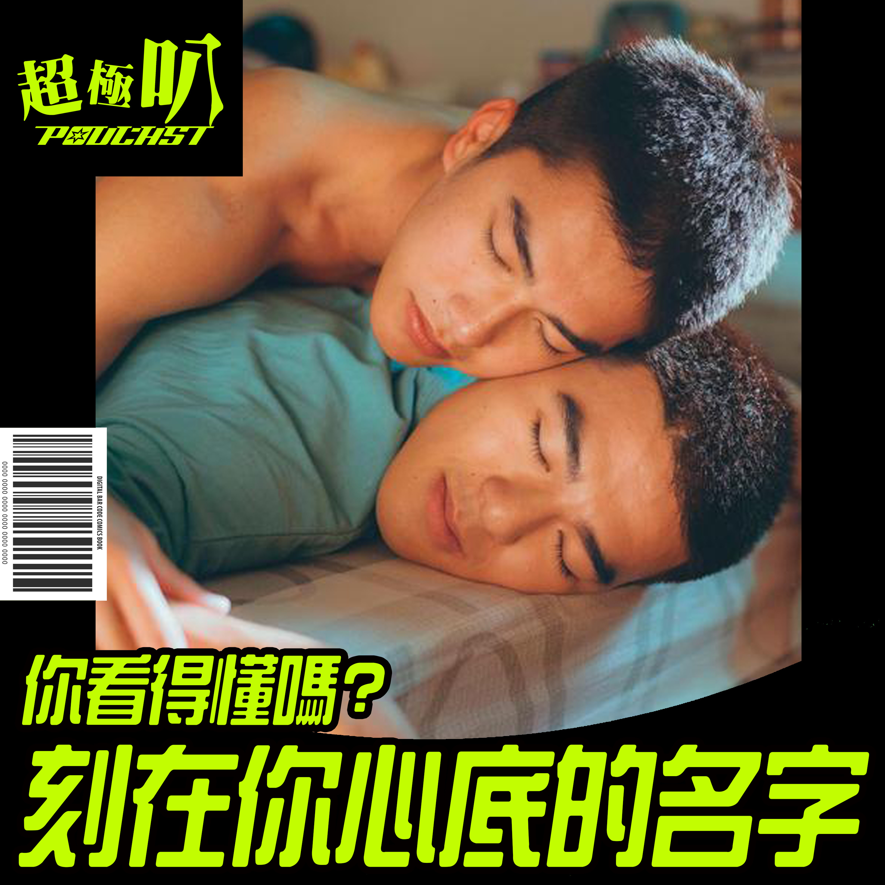 |超極新劇點|刻在你心底的名字 普羅大眾的觀影分享 實在哭不出來啊
