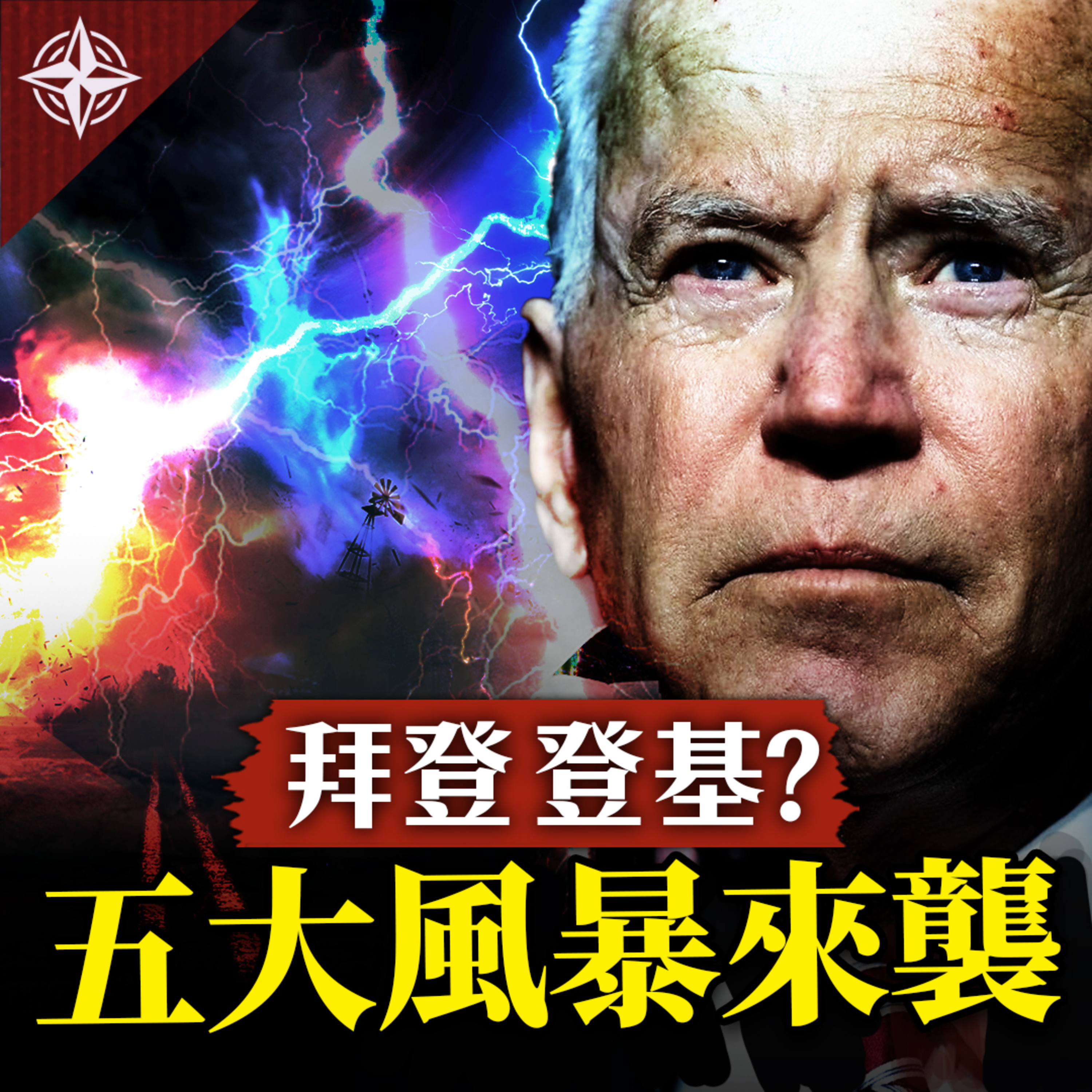 世界的十字路口 唐浩