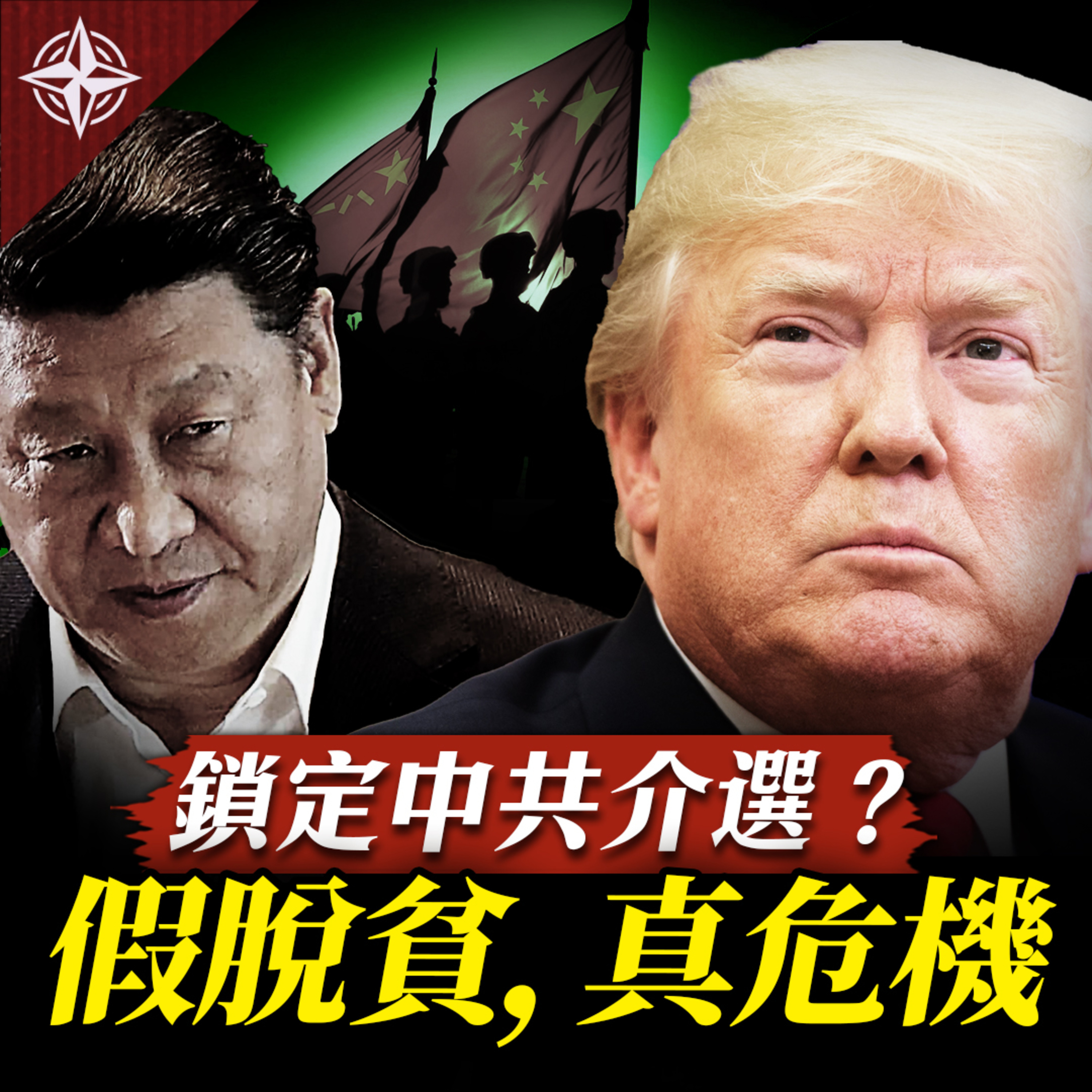 世界的十字路口 唐浩