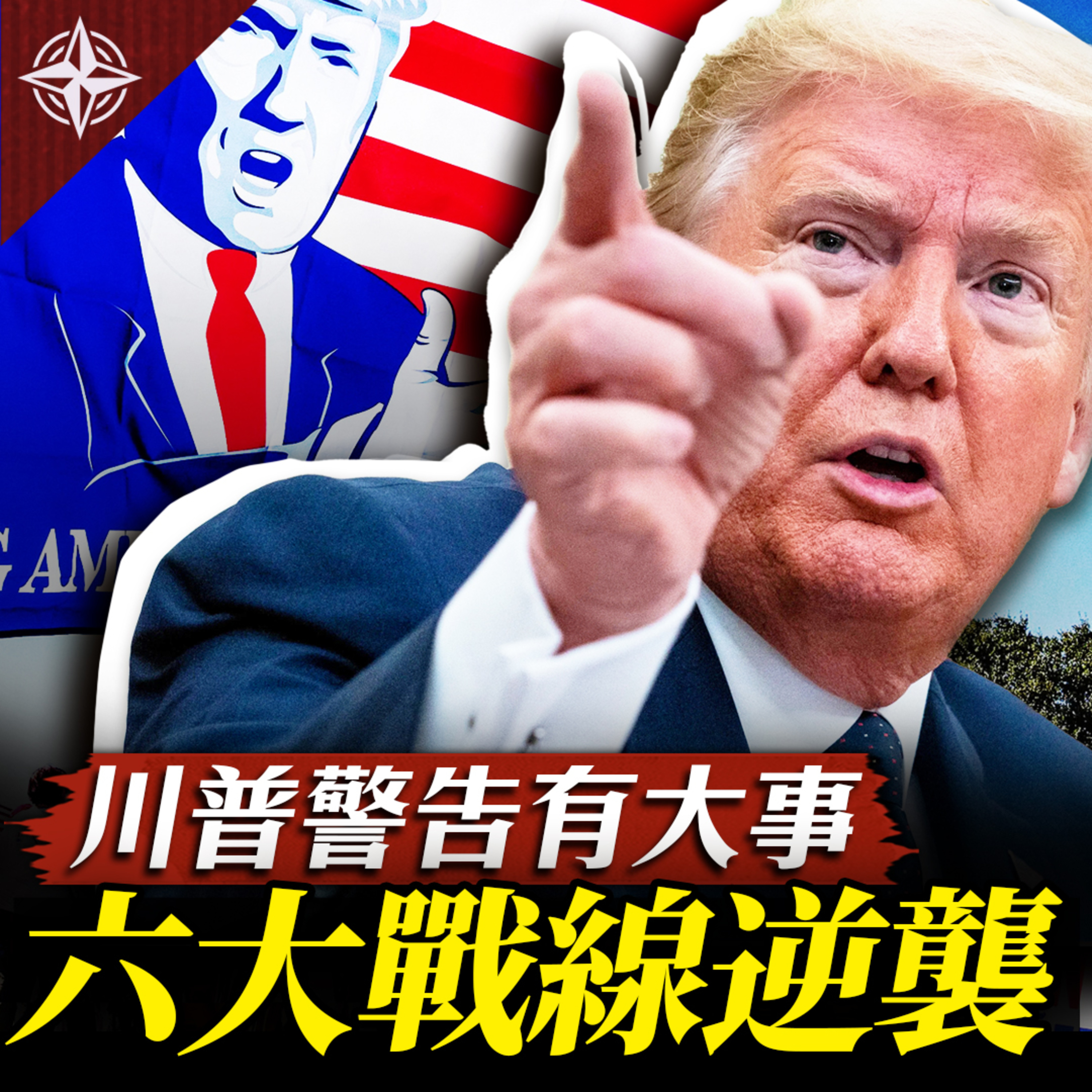 世界的十字路口 唐浩