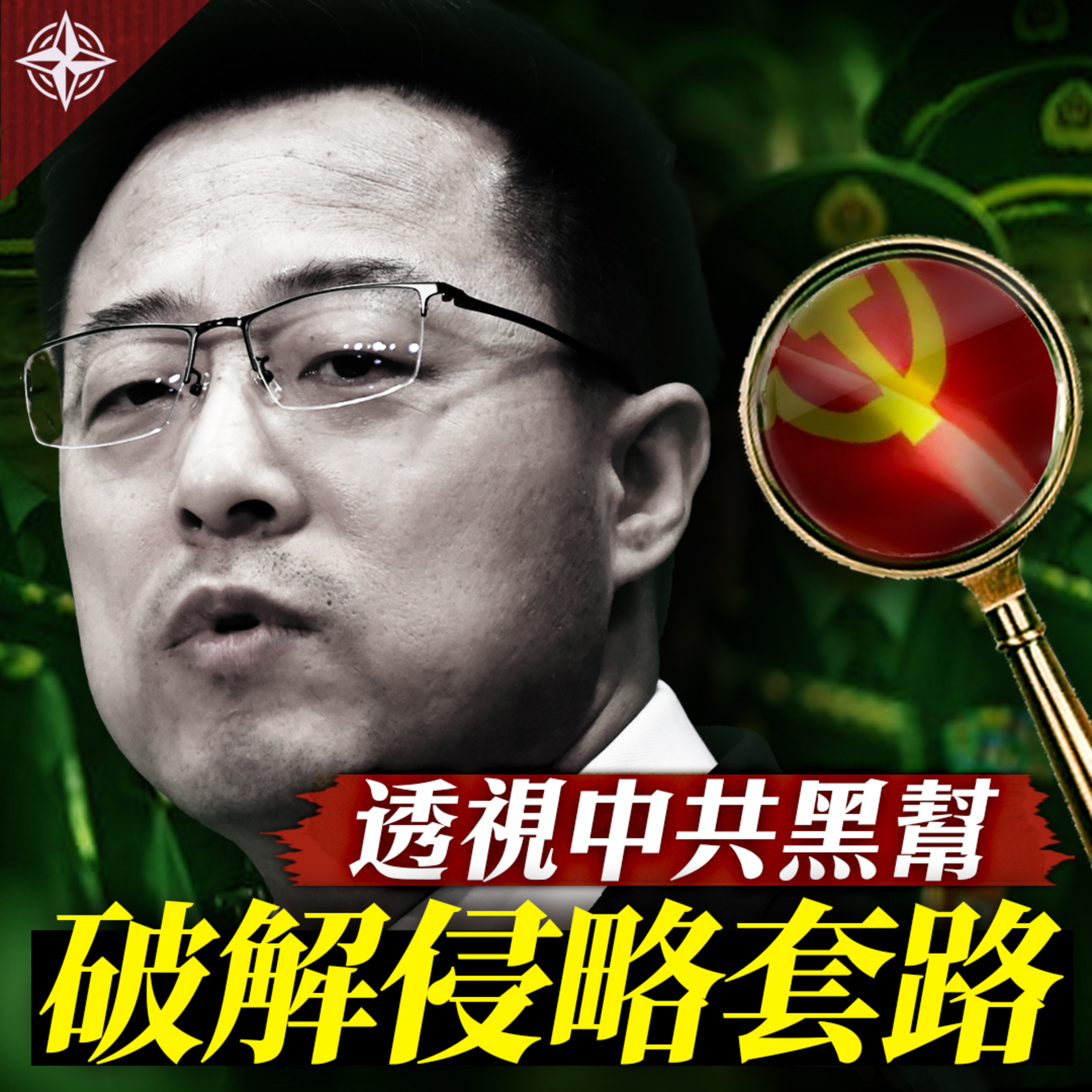 世界的十字路口 唐浩