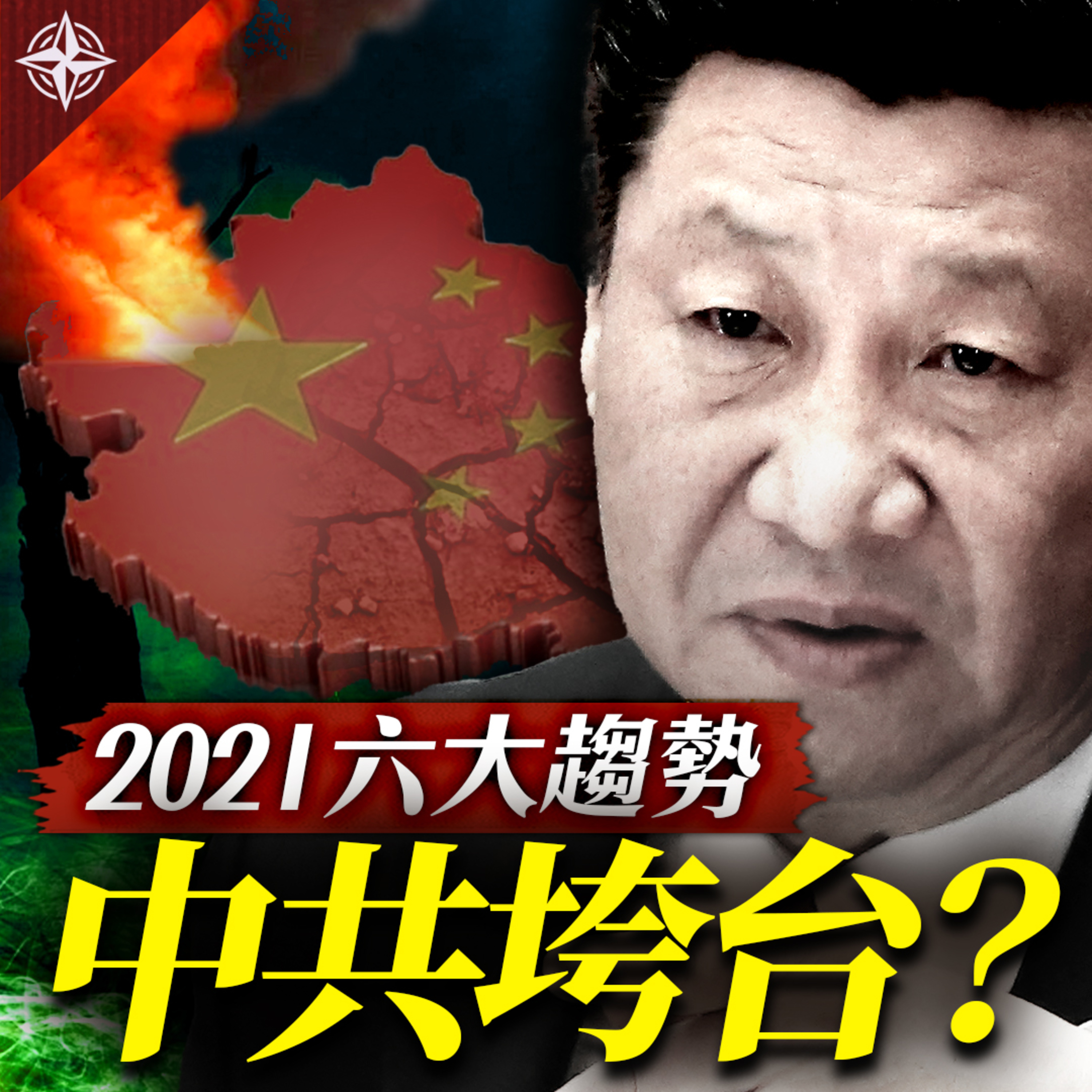 世界的十字路口 唐浩