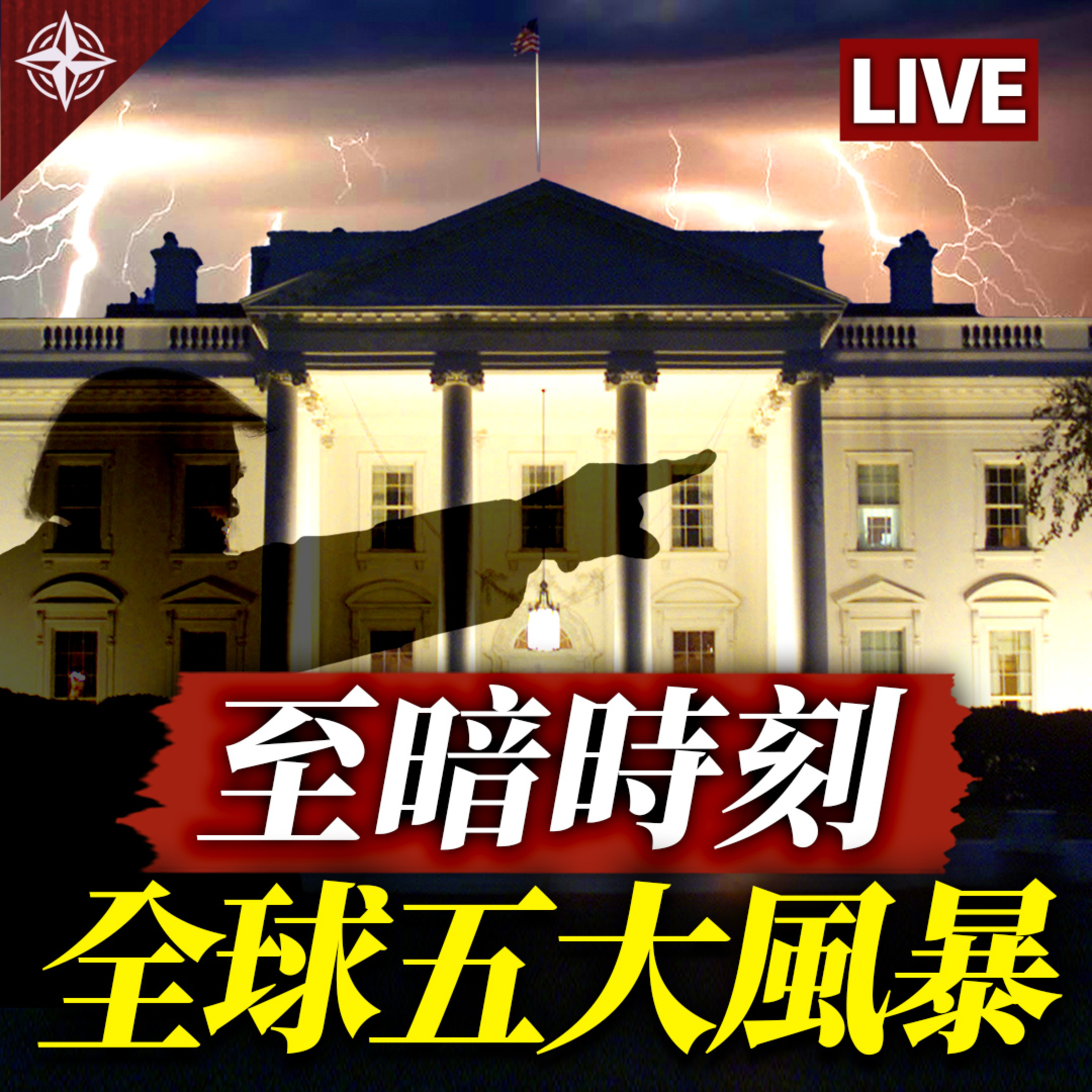 世界的十字路口 唐浩