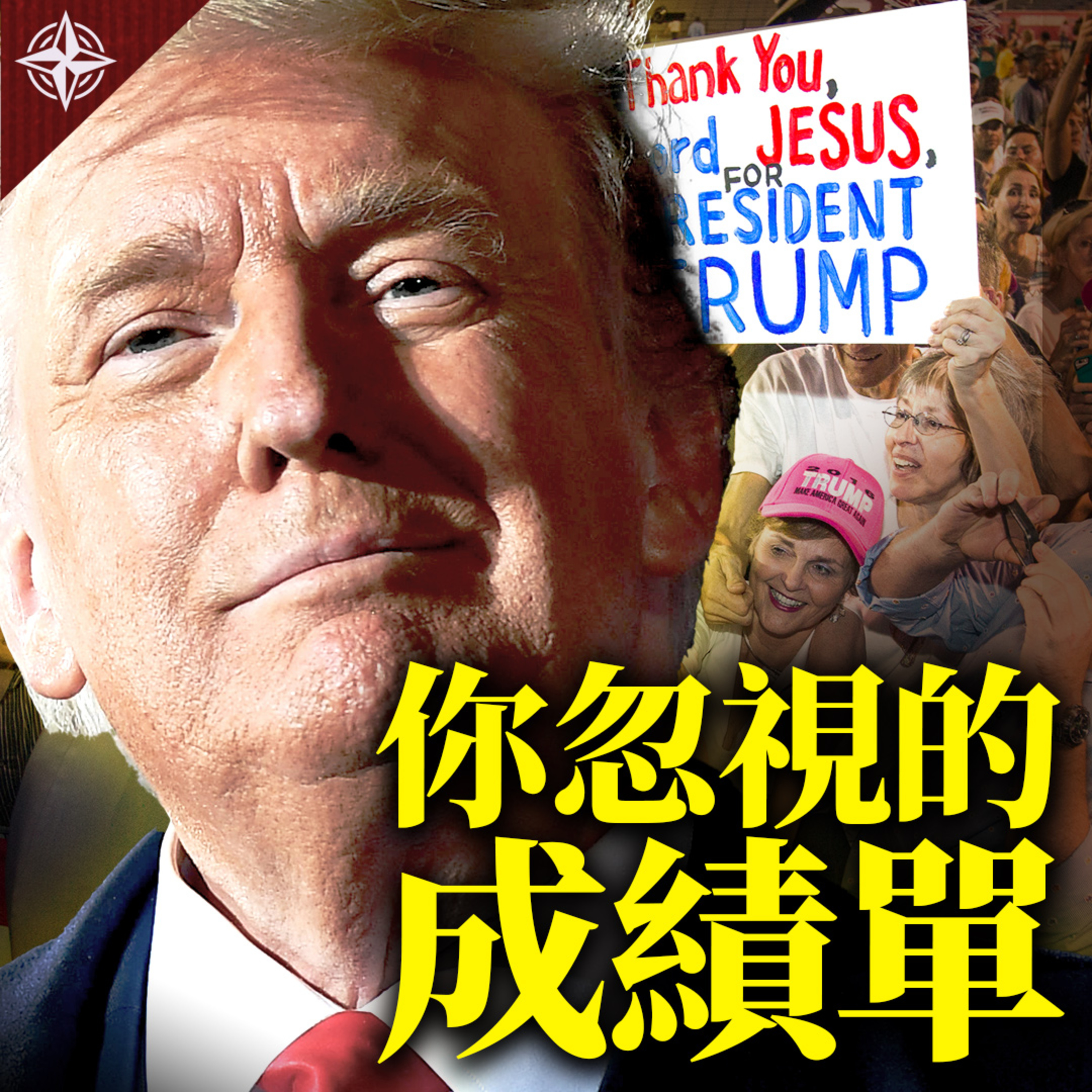 世界的十字路口 唐浩