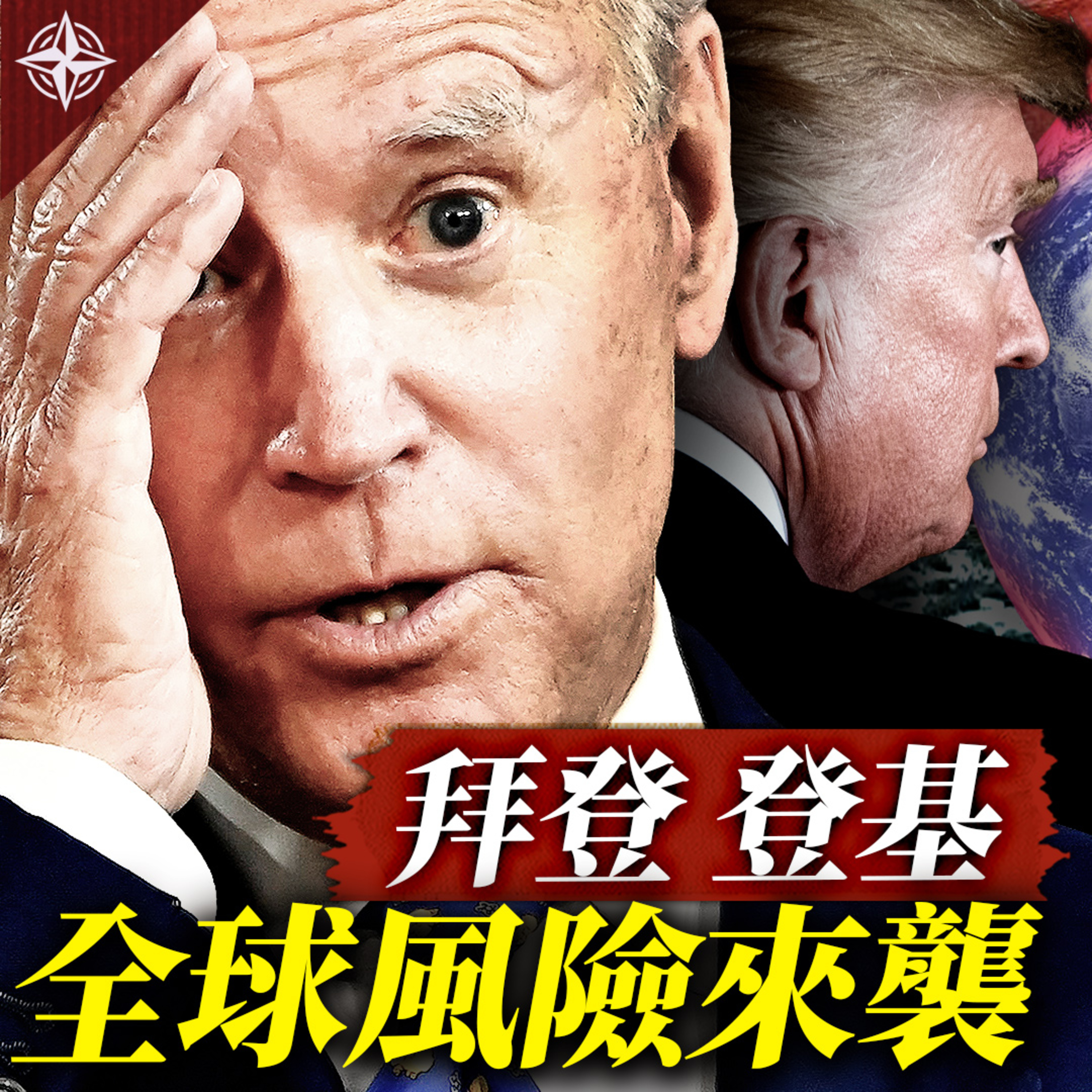 世界的十字路口 唐浩