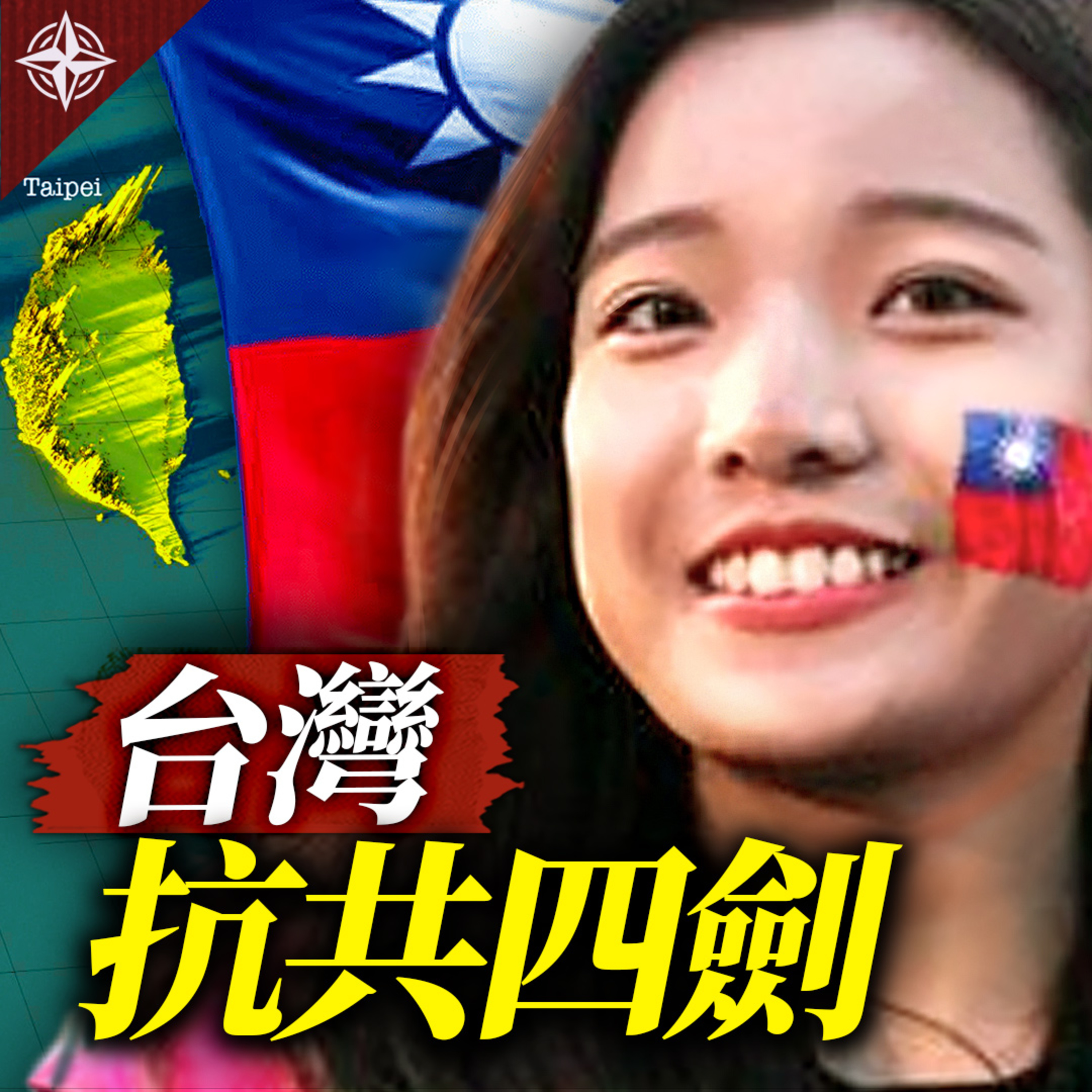 世界的十字路口 唐浩