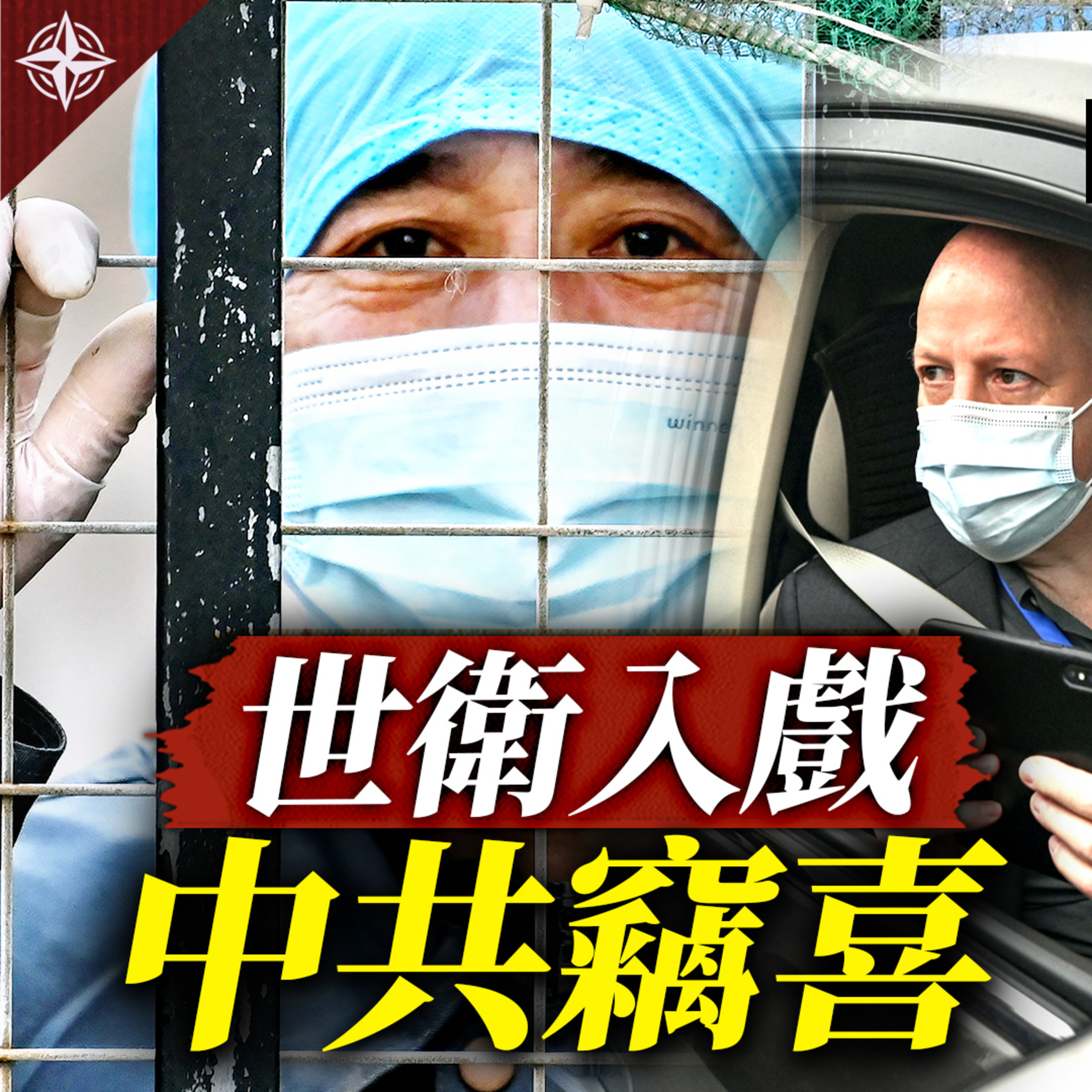 世界的十字路口 唐浩