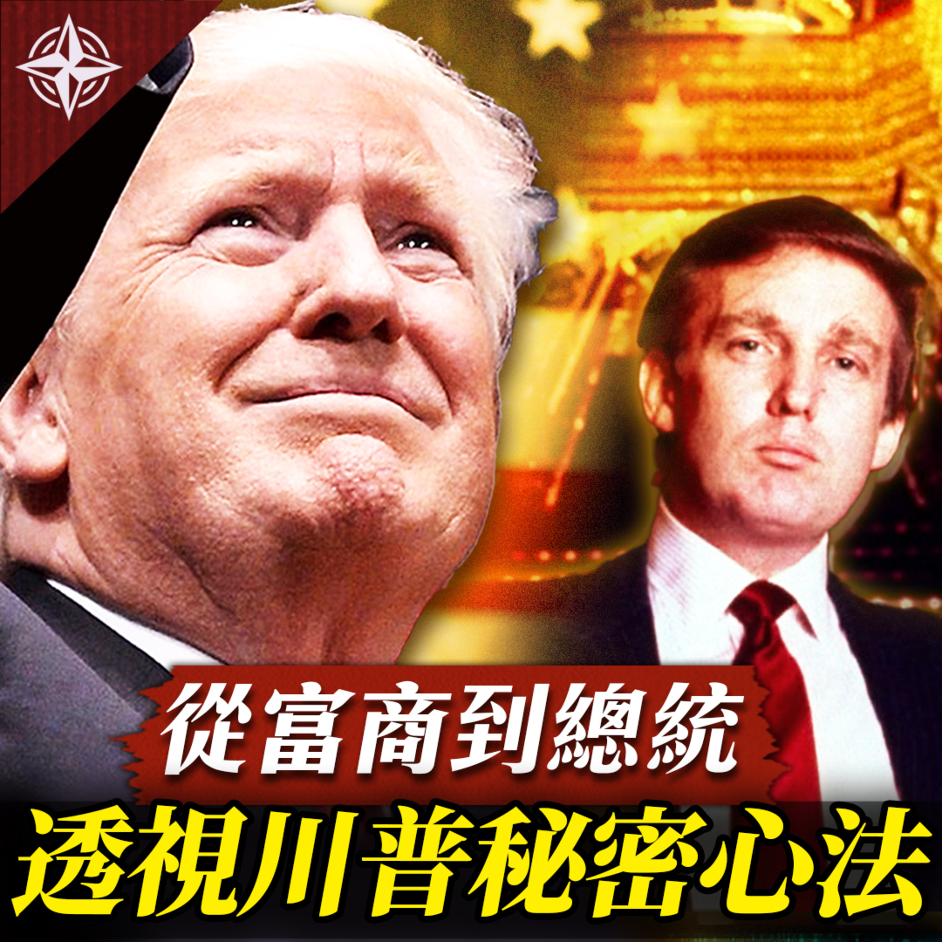 世界的十字路口 唐浩