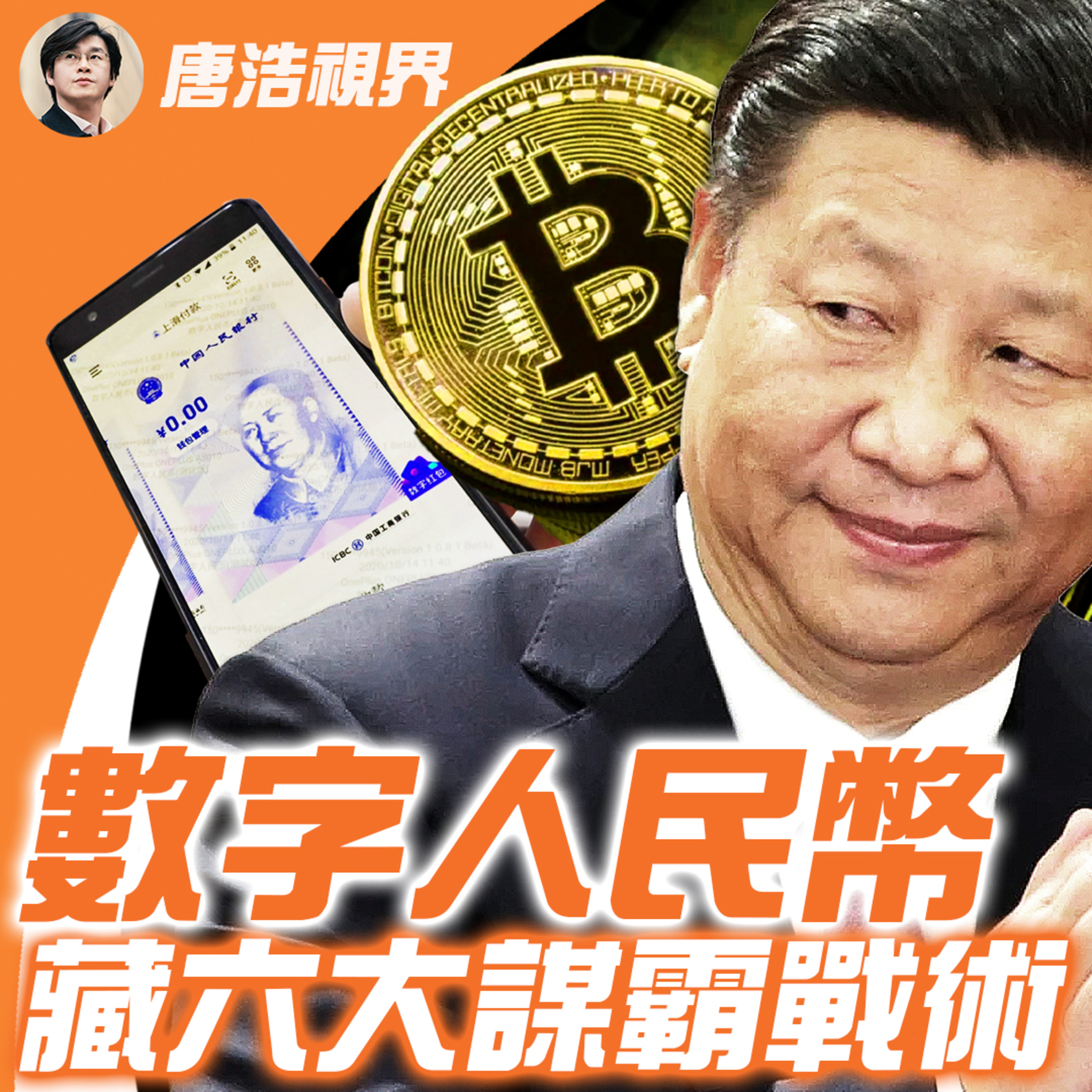 世界的十字路口 唐浩