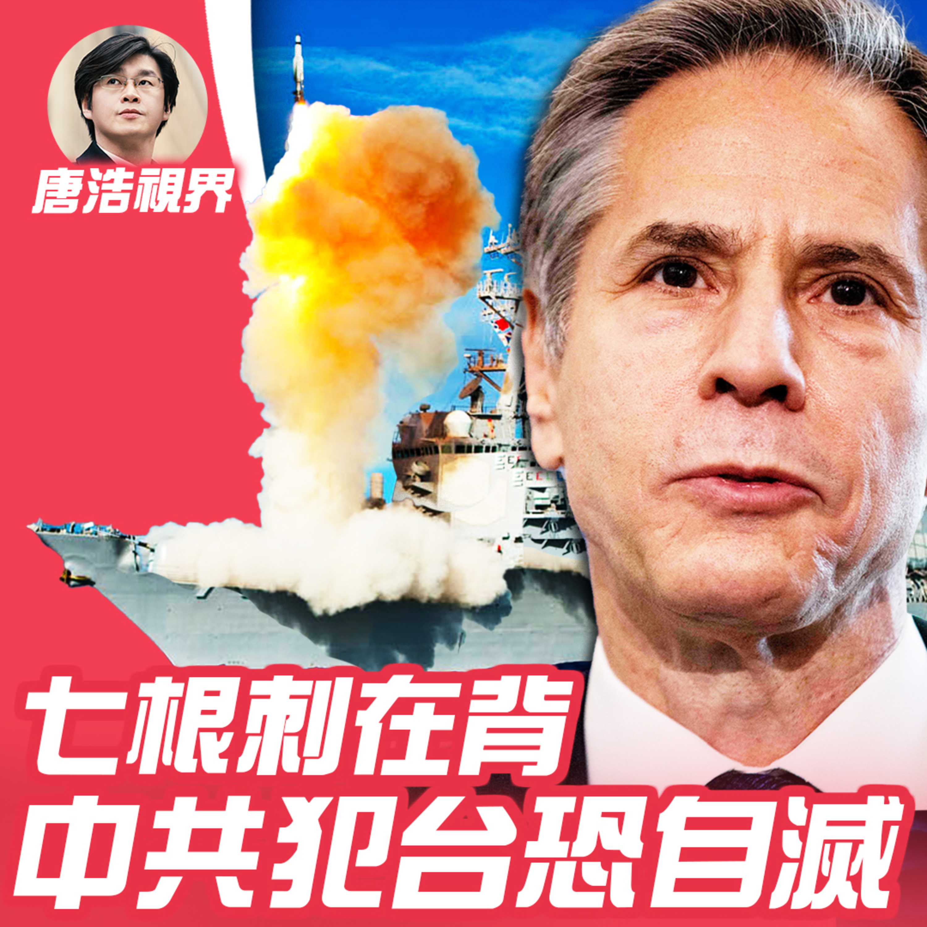 世界的十字路口 唐浩