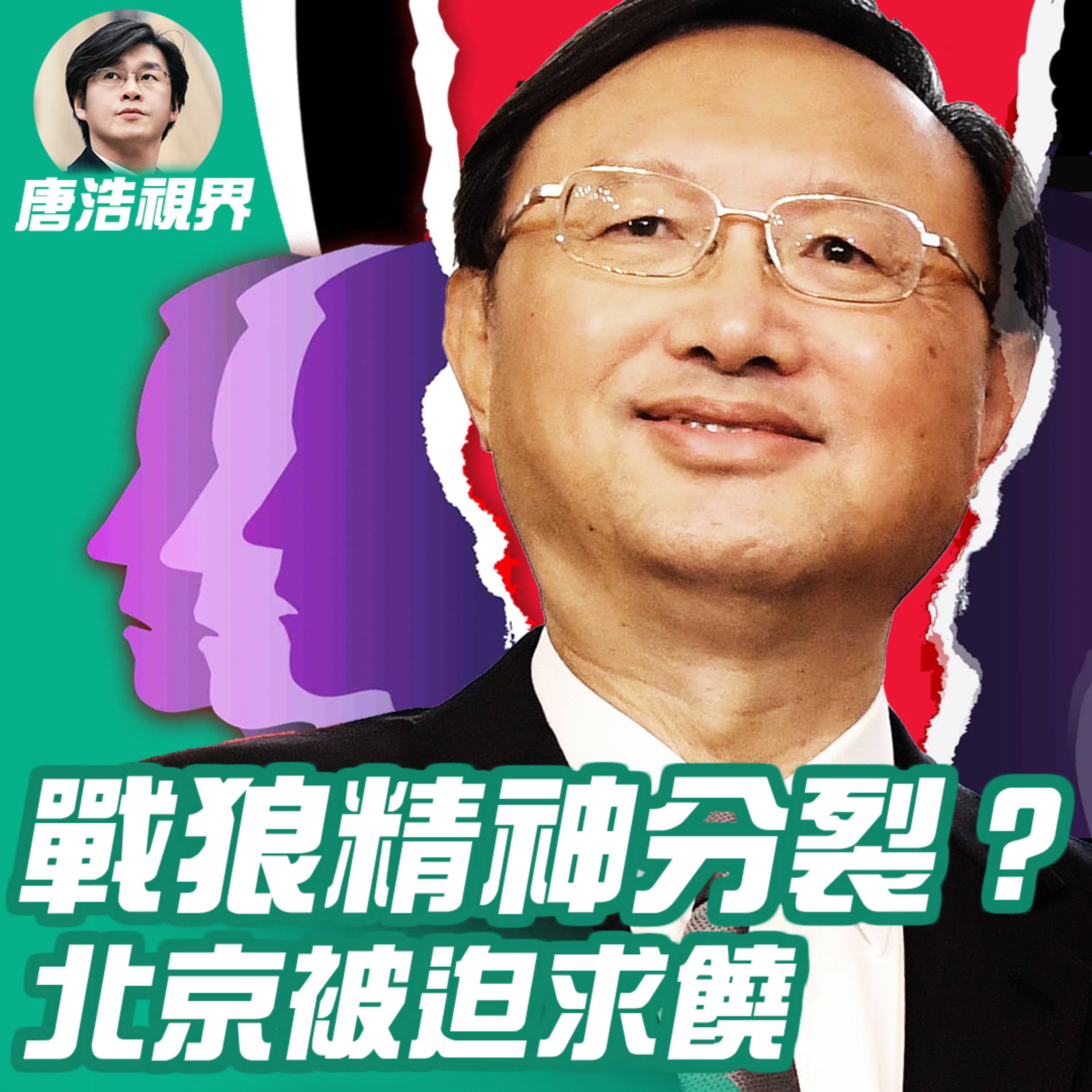世界的十字路口 唐浩