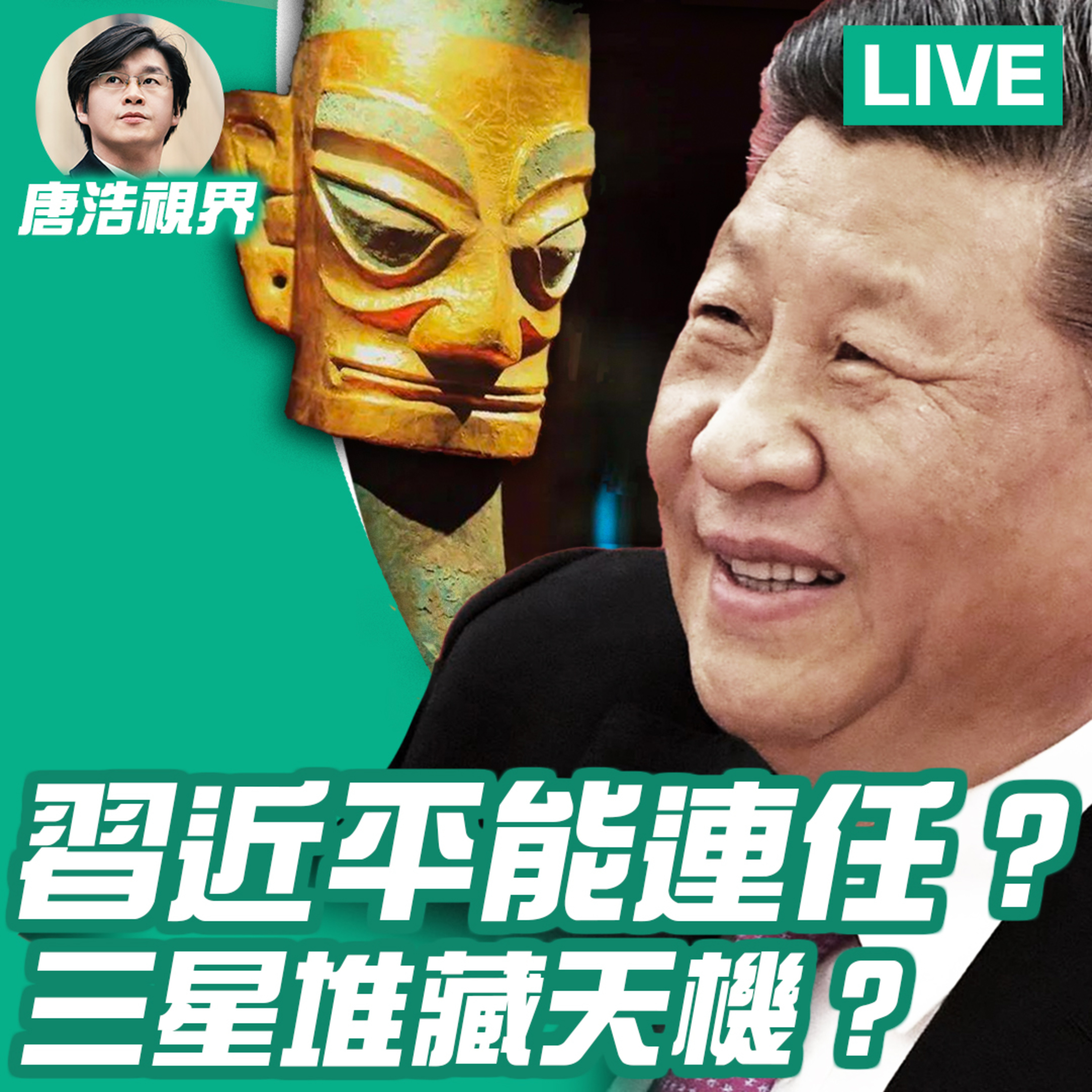 世界的十字路口 唐浩