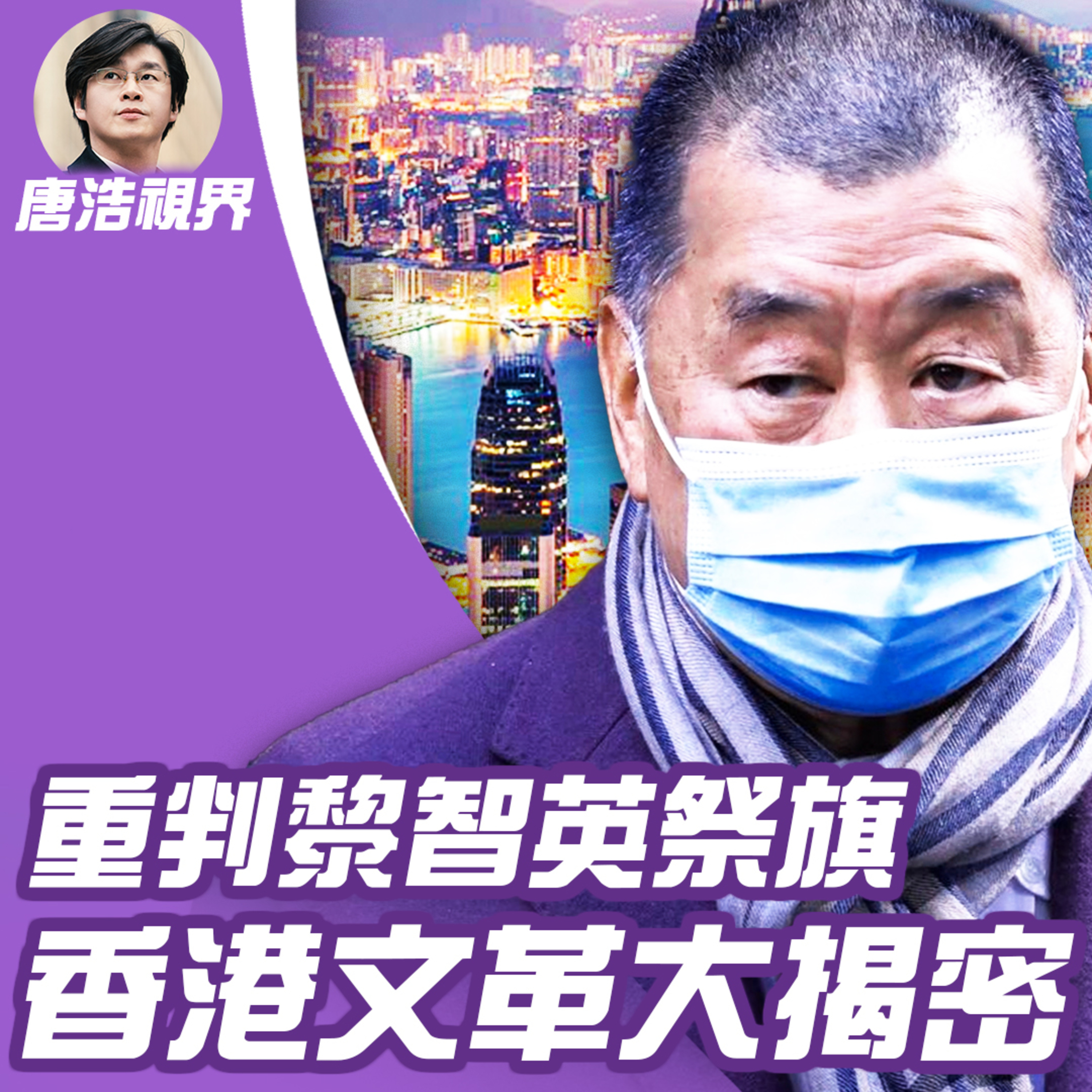 世界的十字路口 唐浩