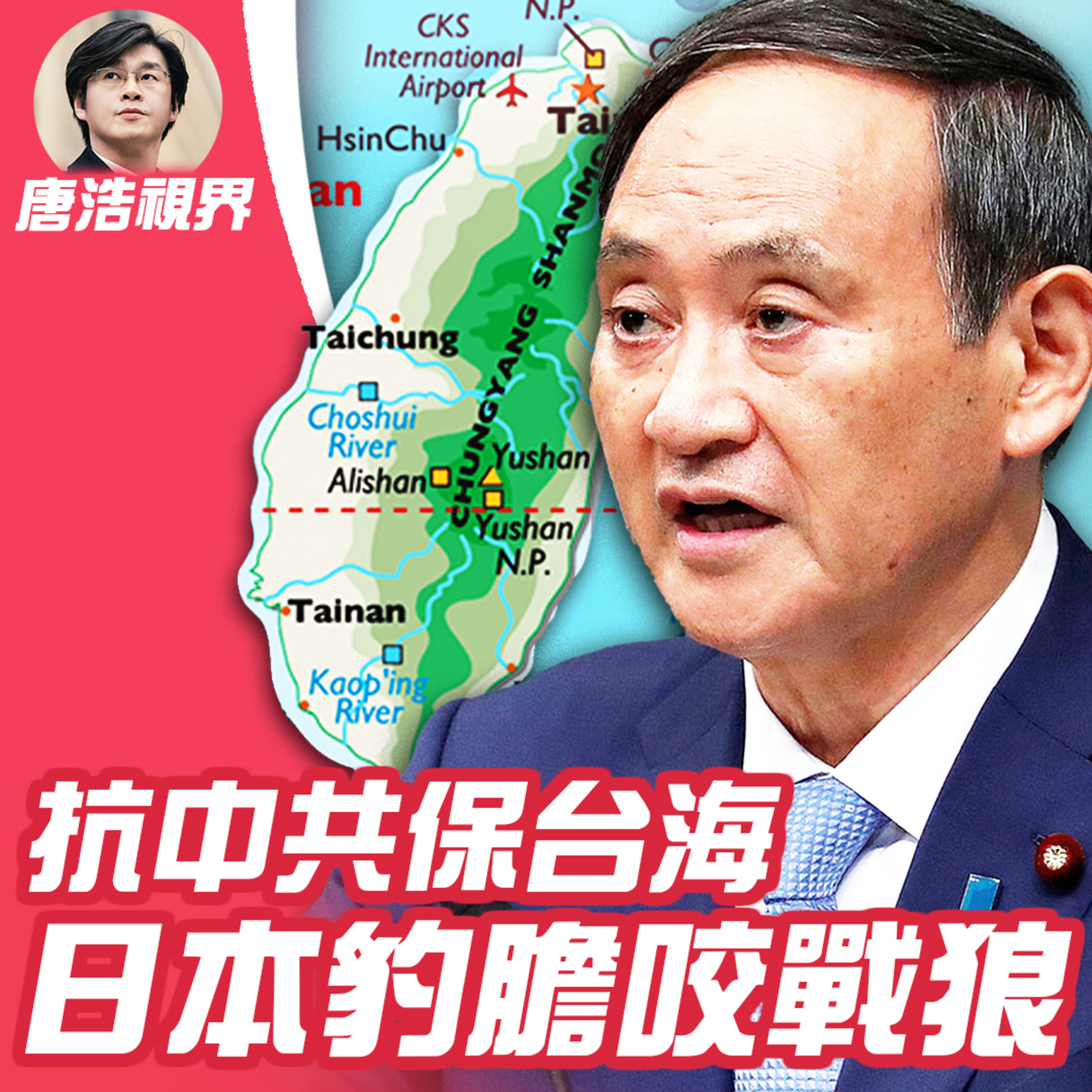 世界的十字路口 唐浩