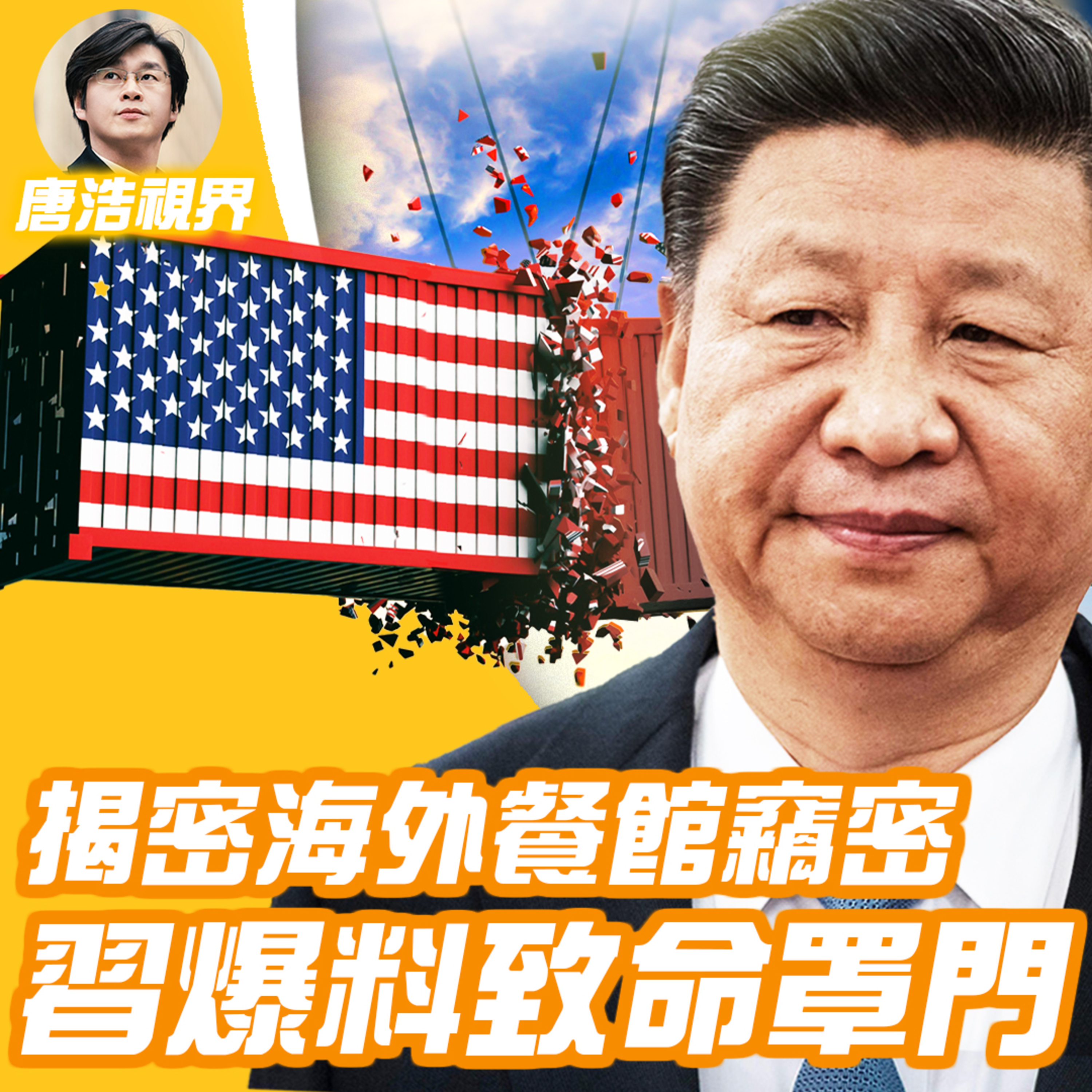 世界的十字路口 唐浩