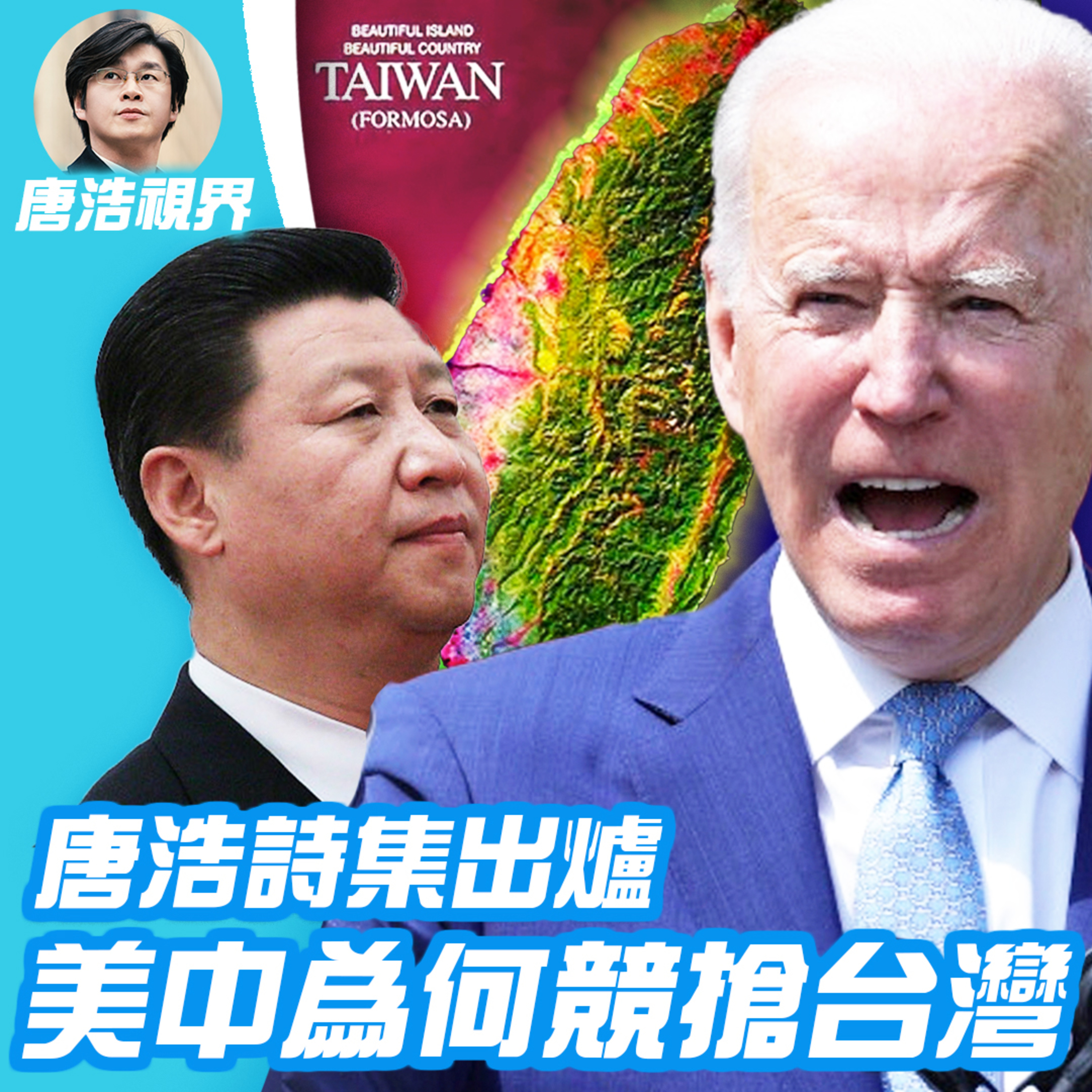 世界的十字路口 唐浩