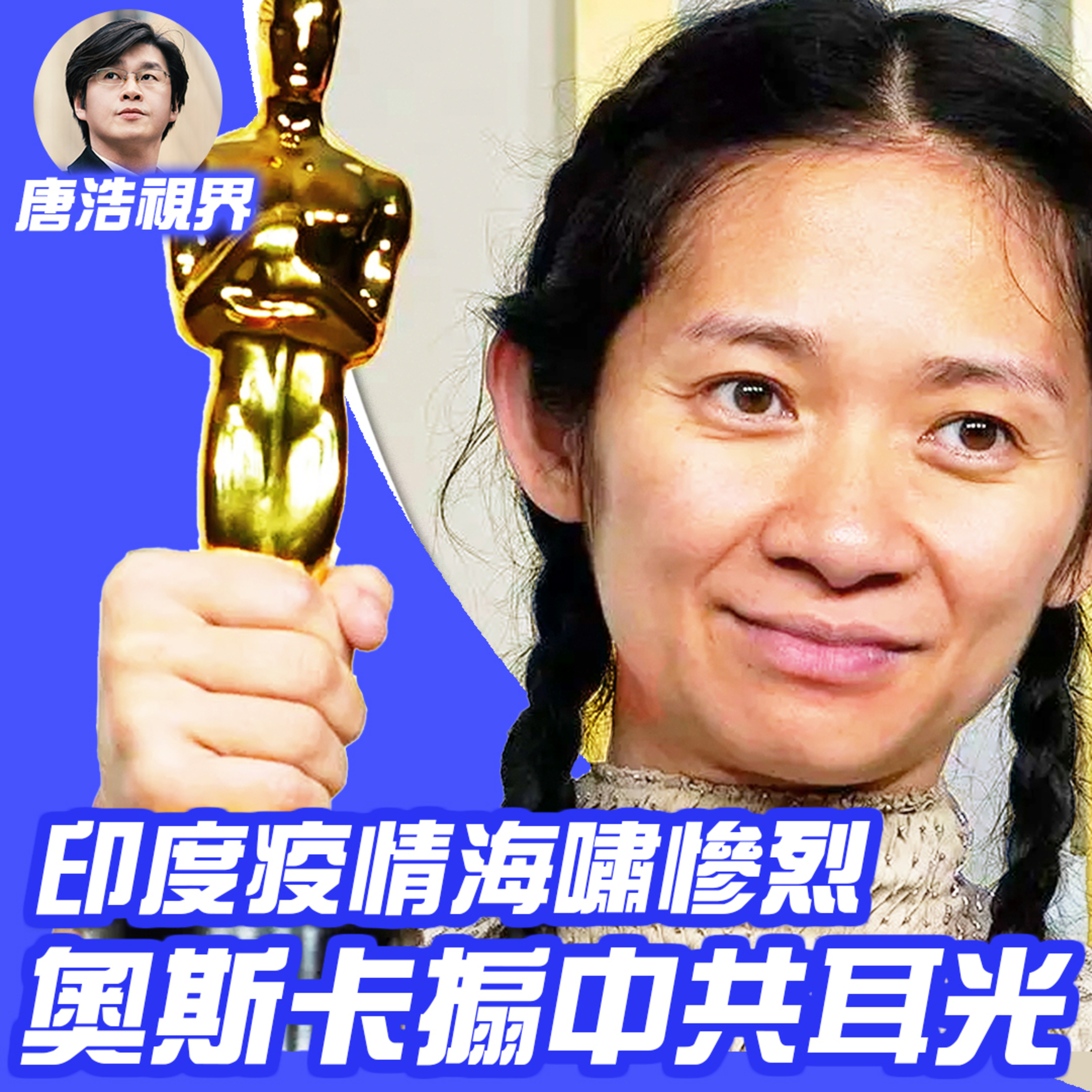 世界的十字路口 唐浩