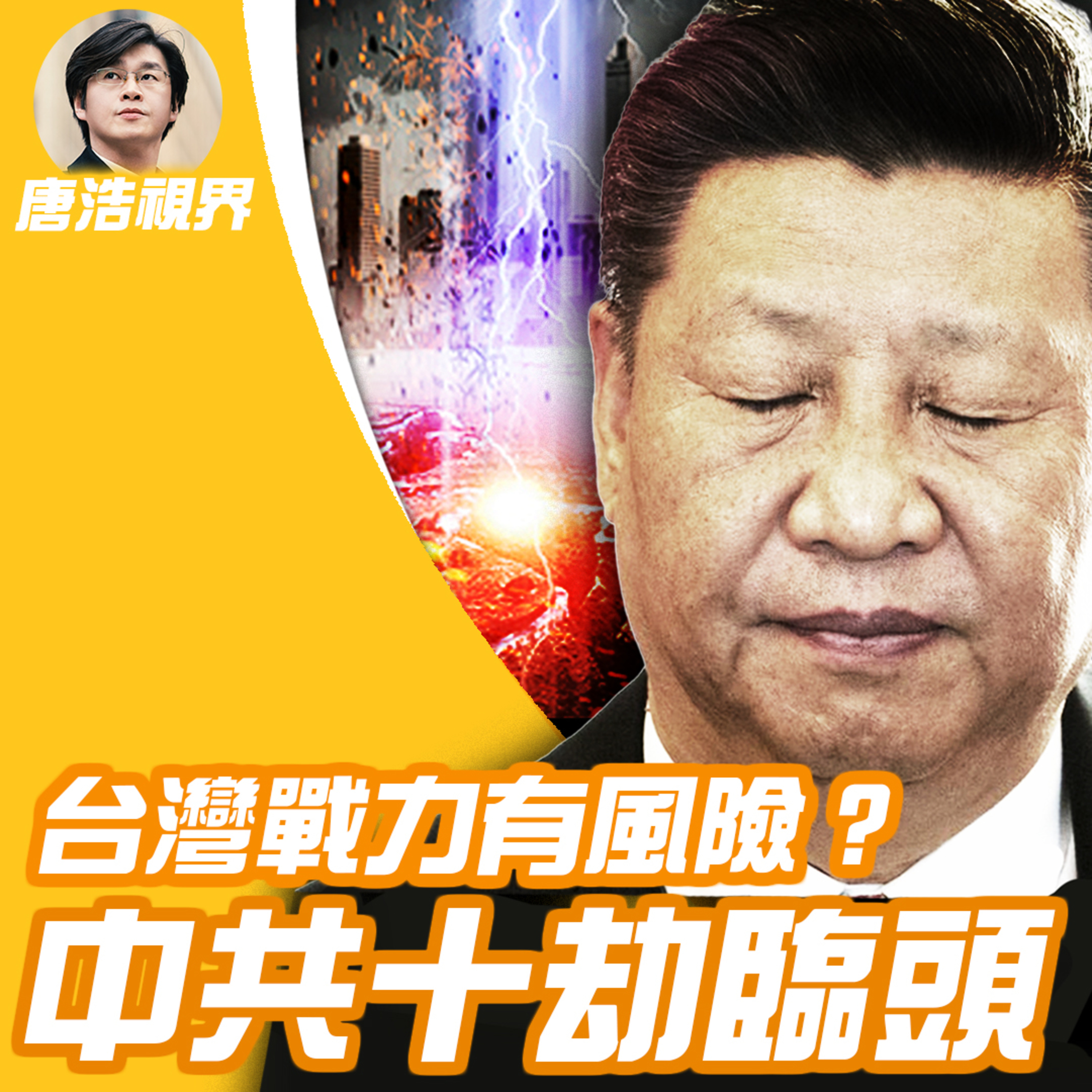 世界的十字路口 唐浩