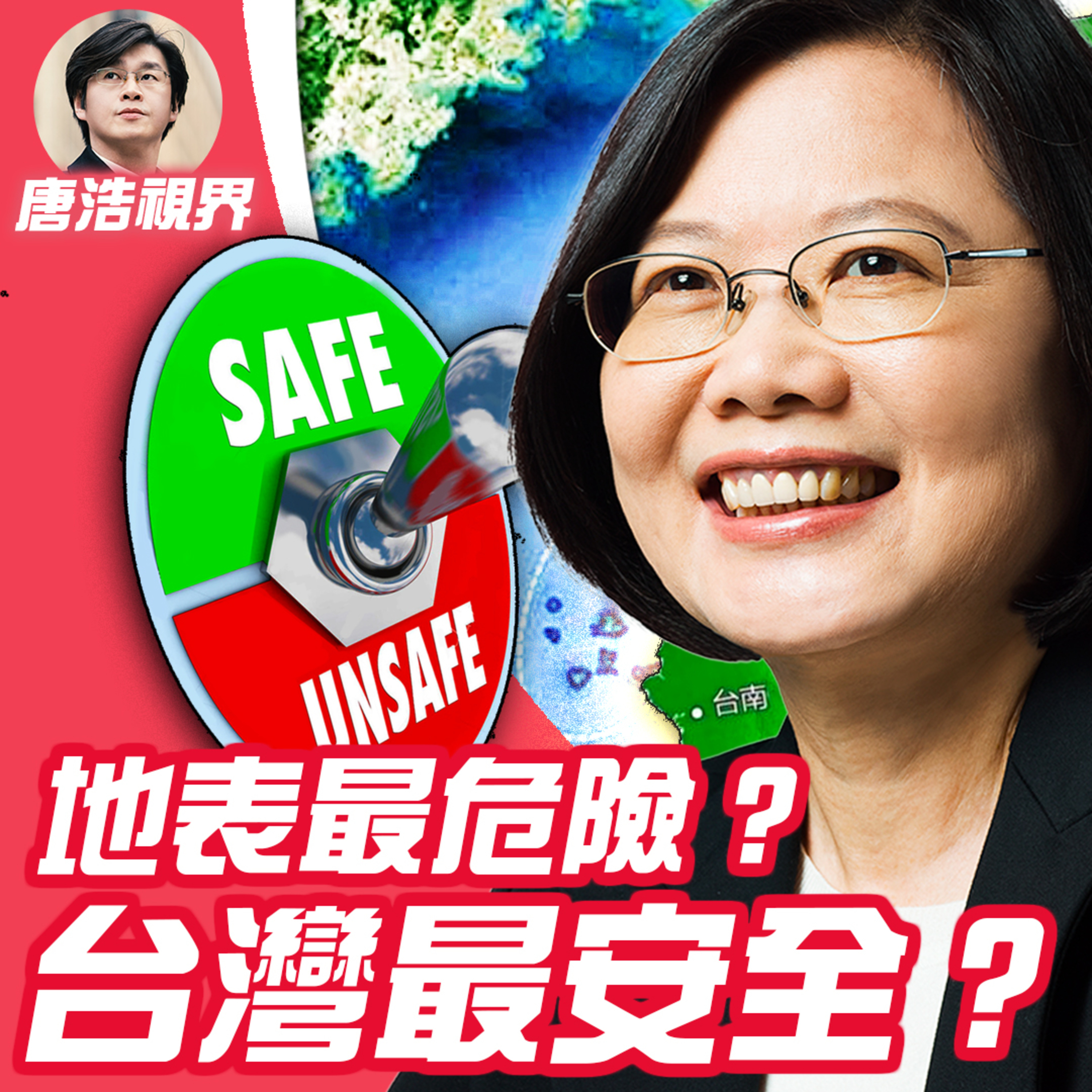 世界的十字路口 唐浩