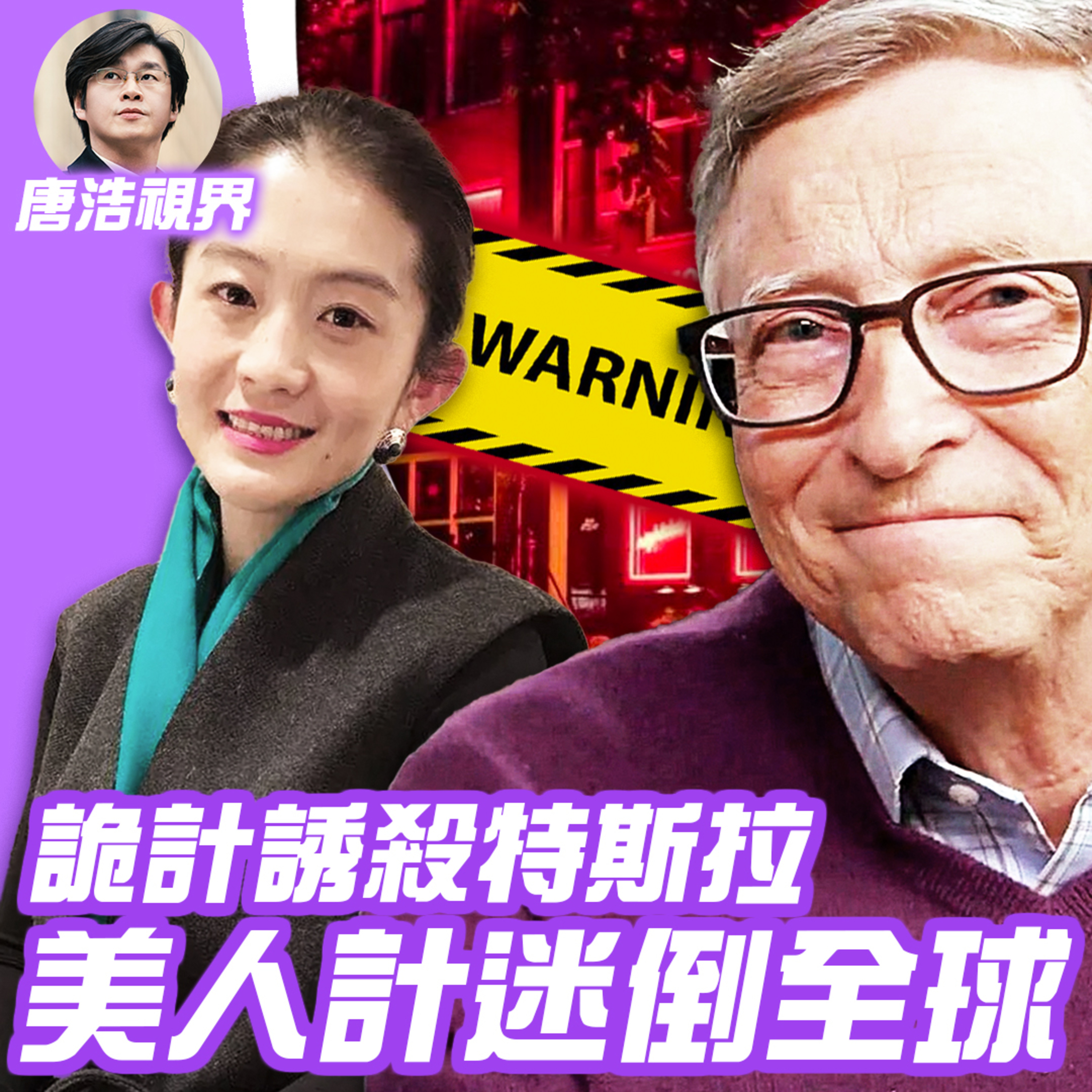 世界的十字路口 唐浩