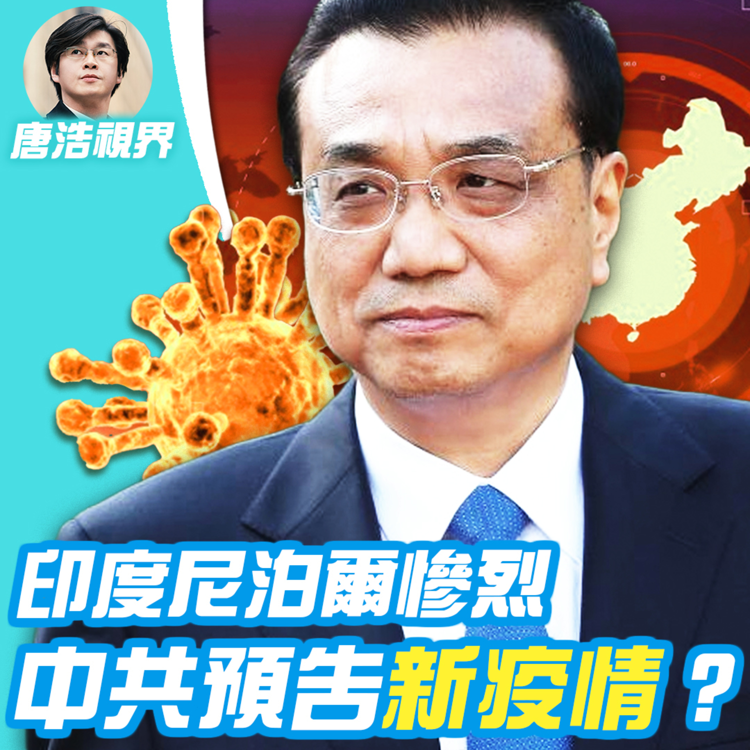 世界的十字路口 唐浩