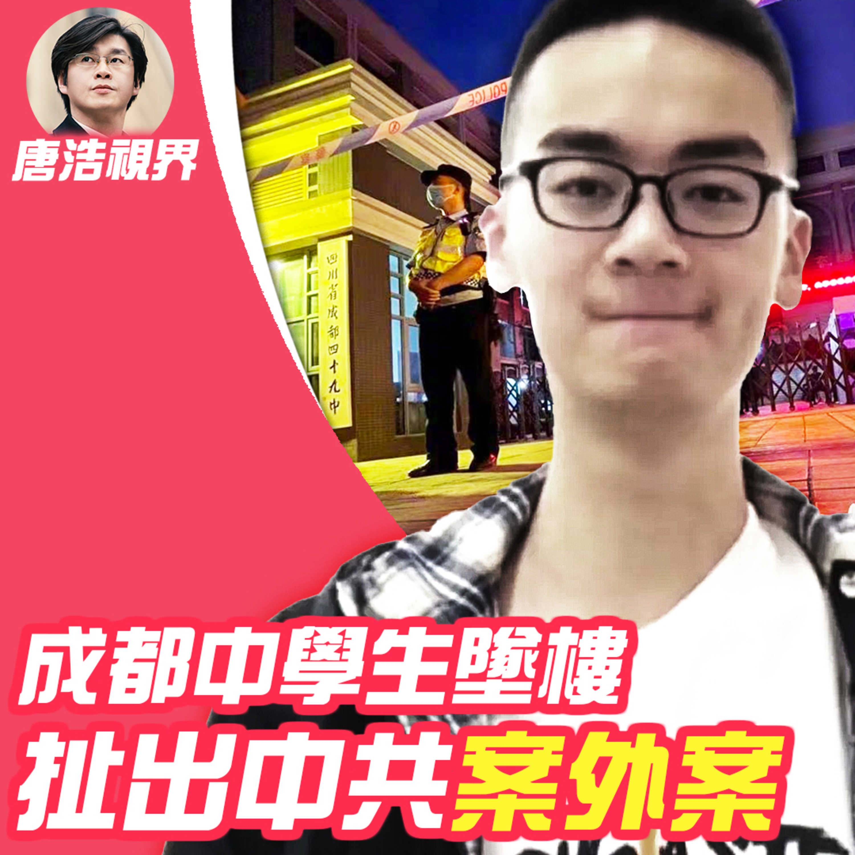 世界的十字路口 唐浩