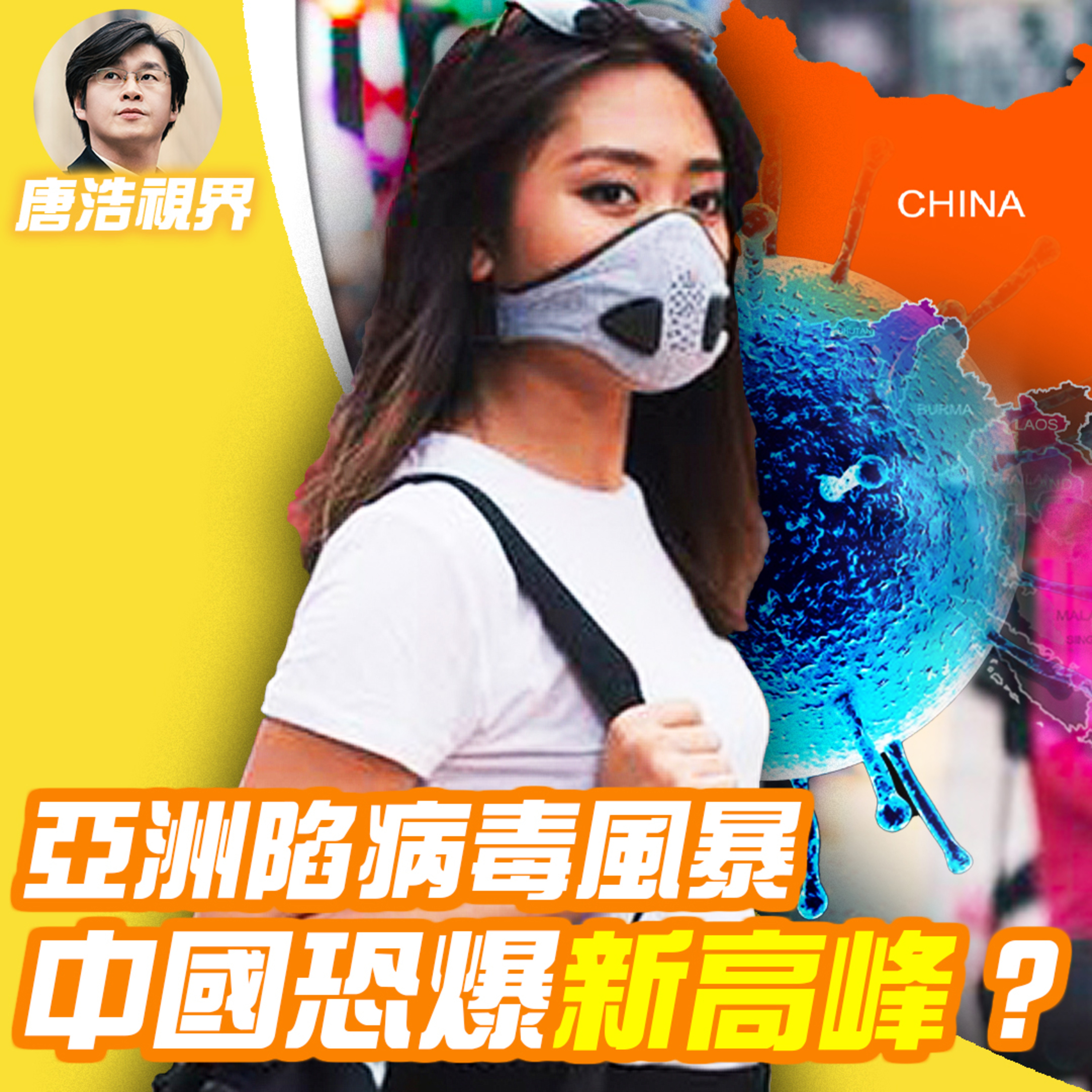 世界的十字路口 唐浩