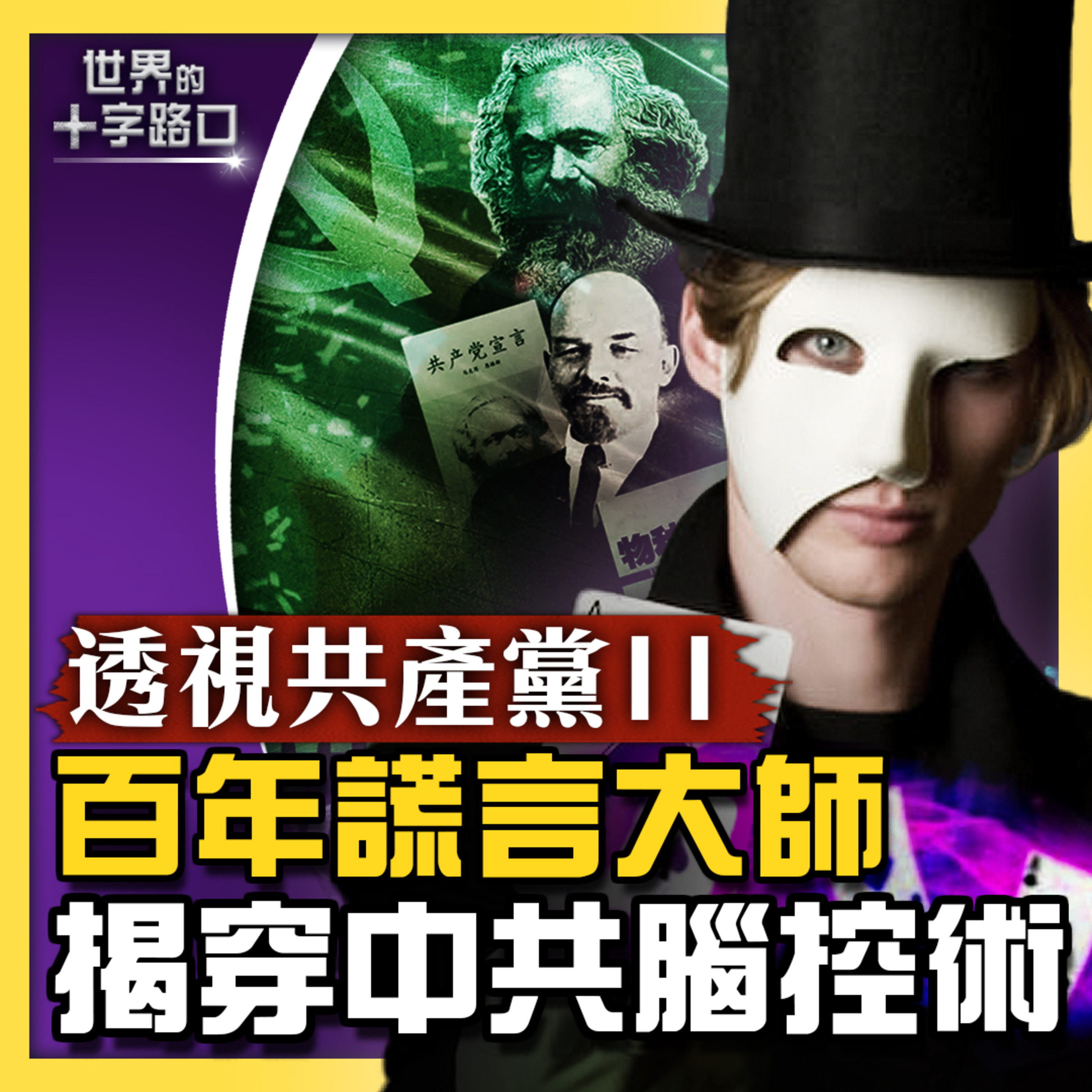 世界的十字路口 唐浩