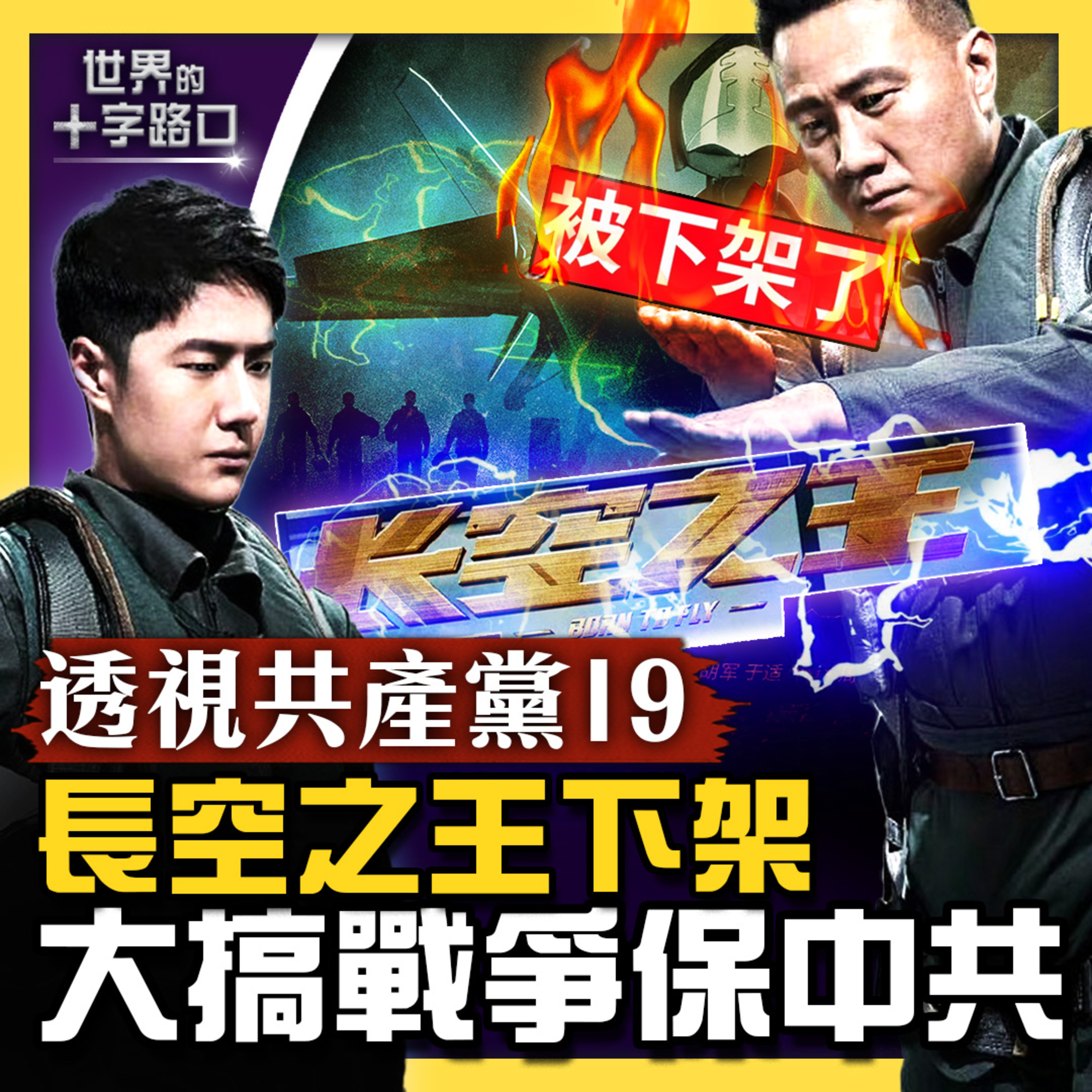世界的十字路口 唐浩