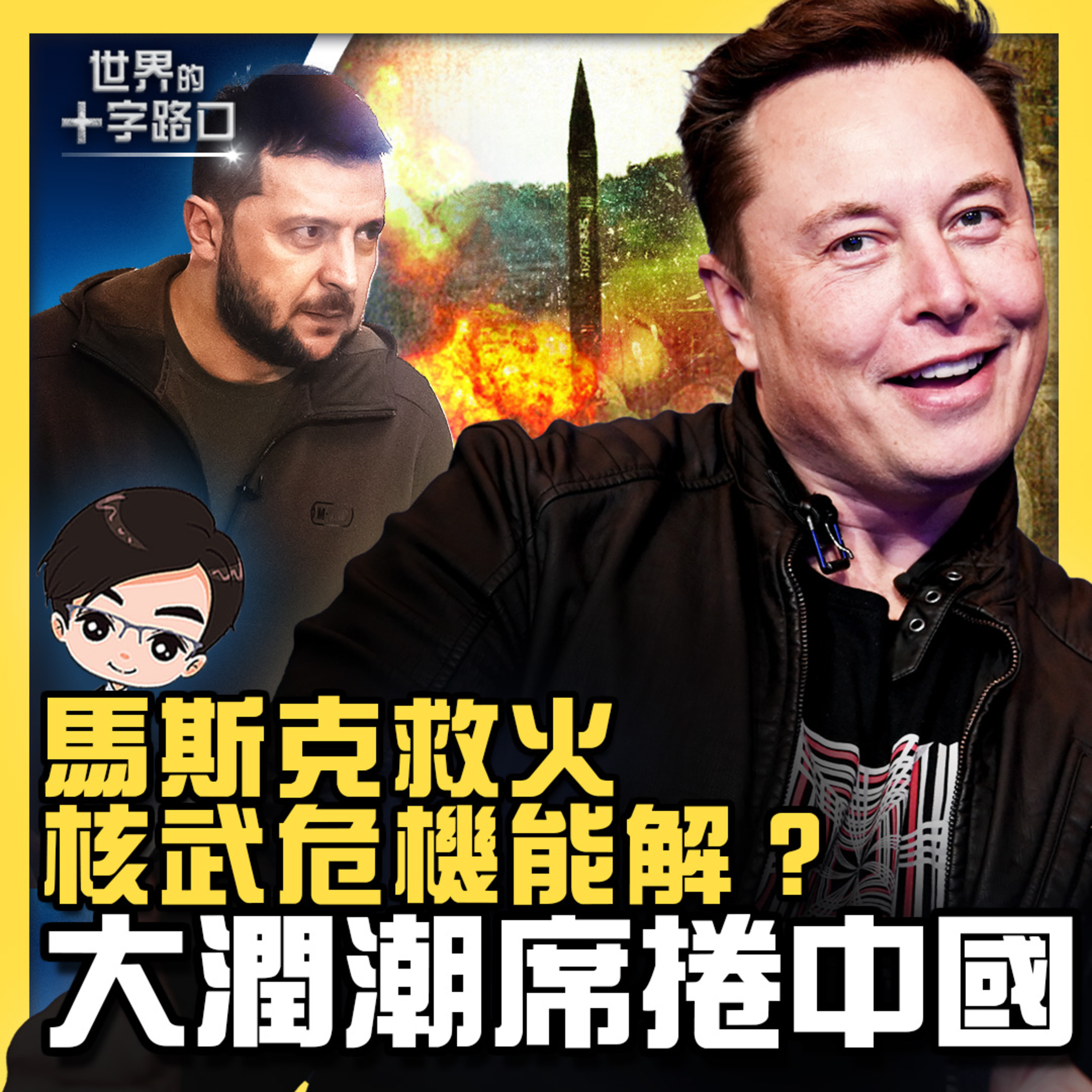 世界的十字路口 唐浩