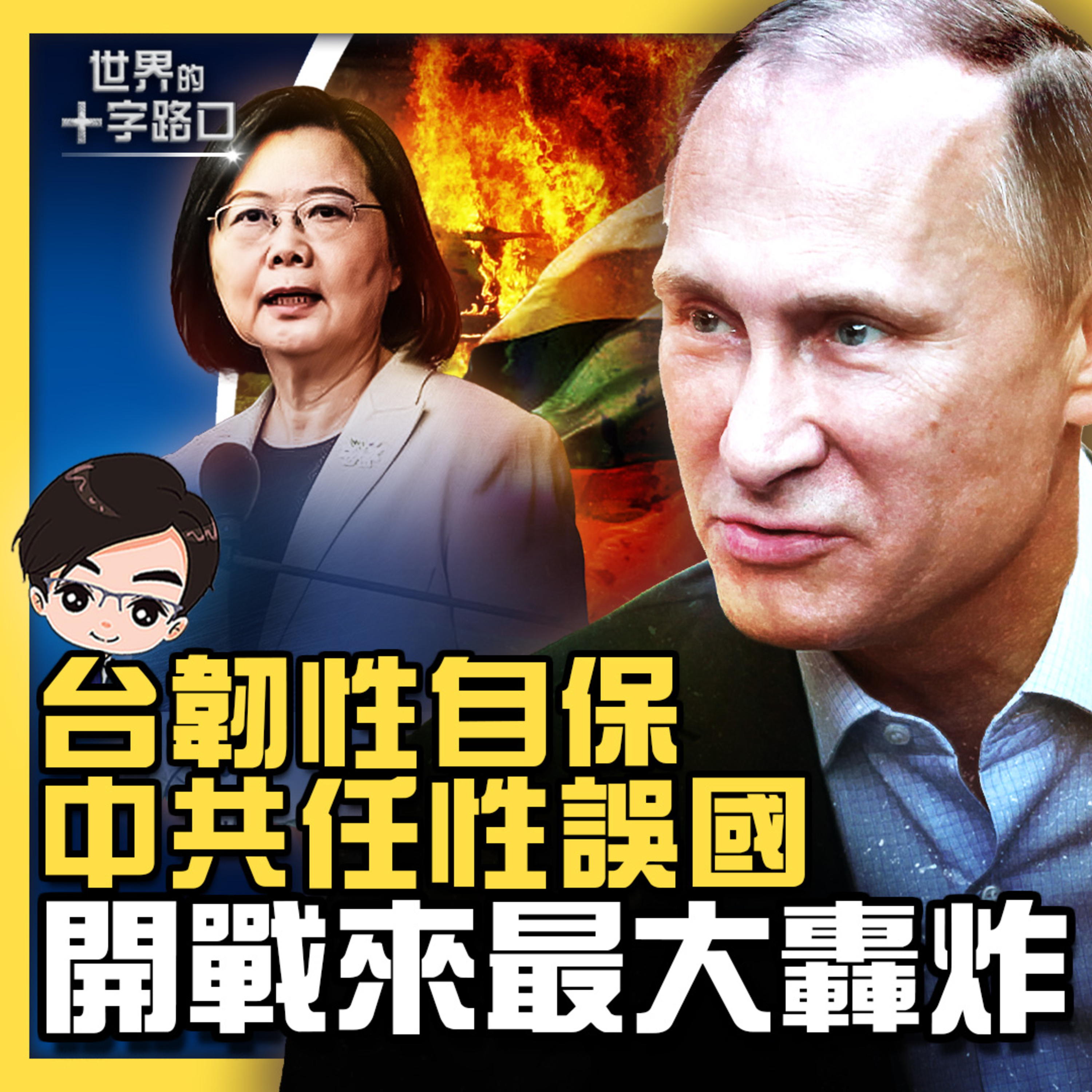 世界的十字路口 唐浩