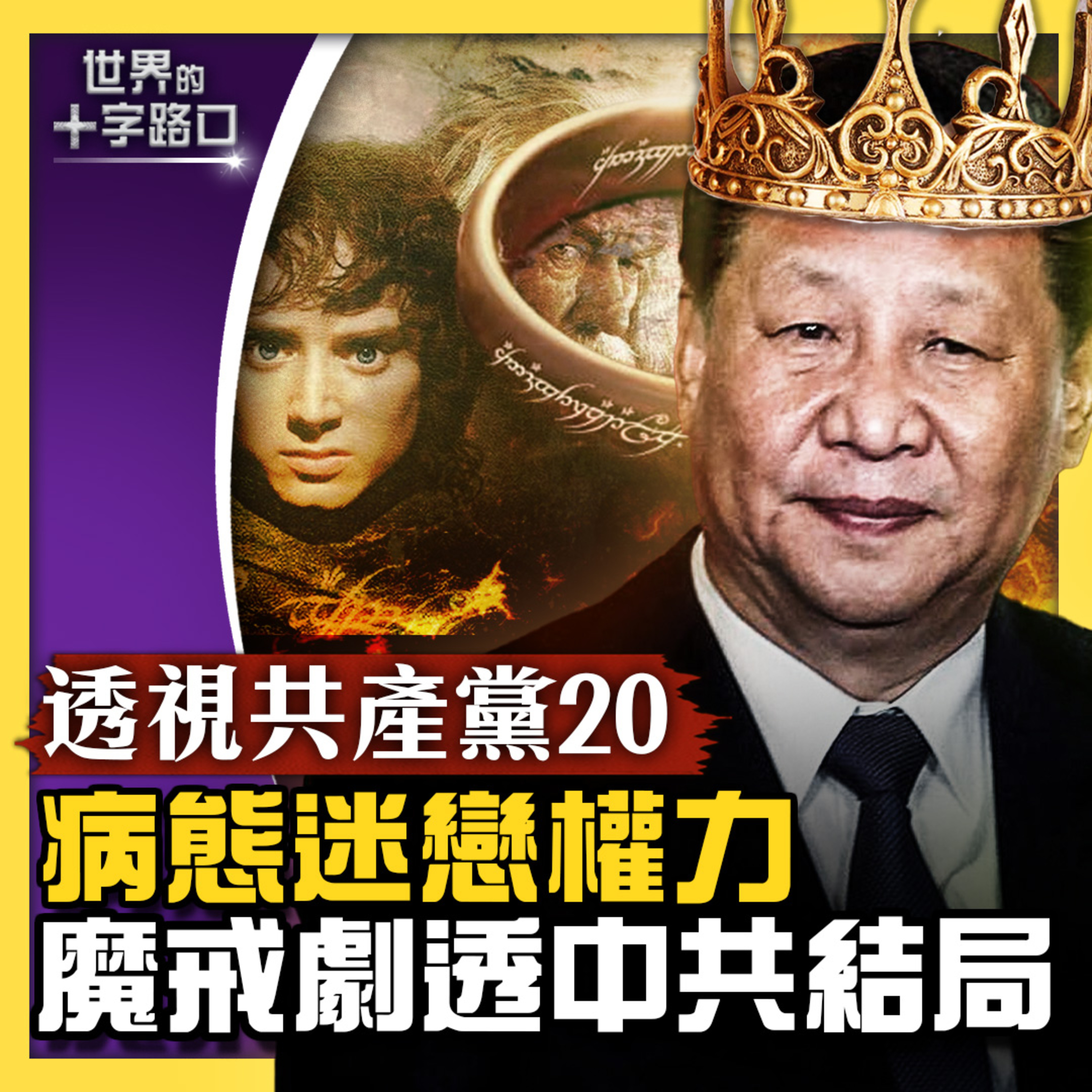世界的十字路口 唐浩