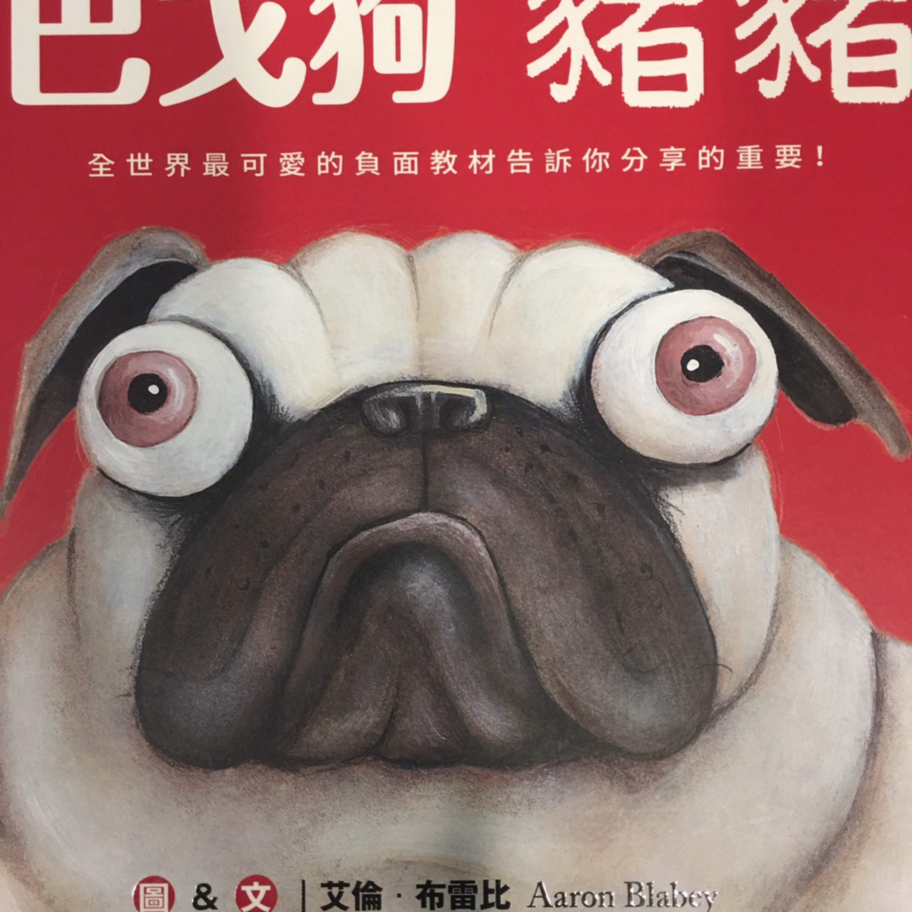 我們一家說故事