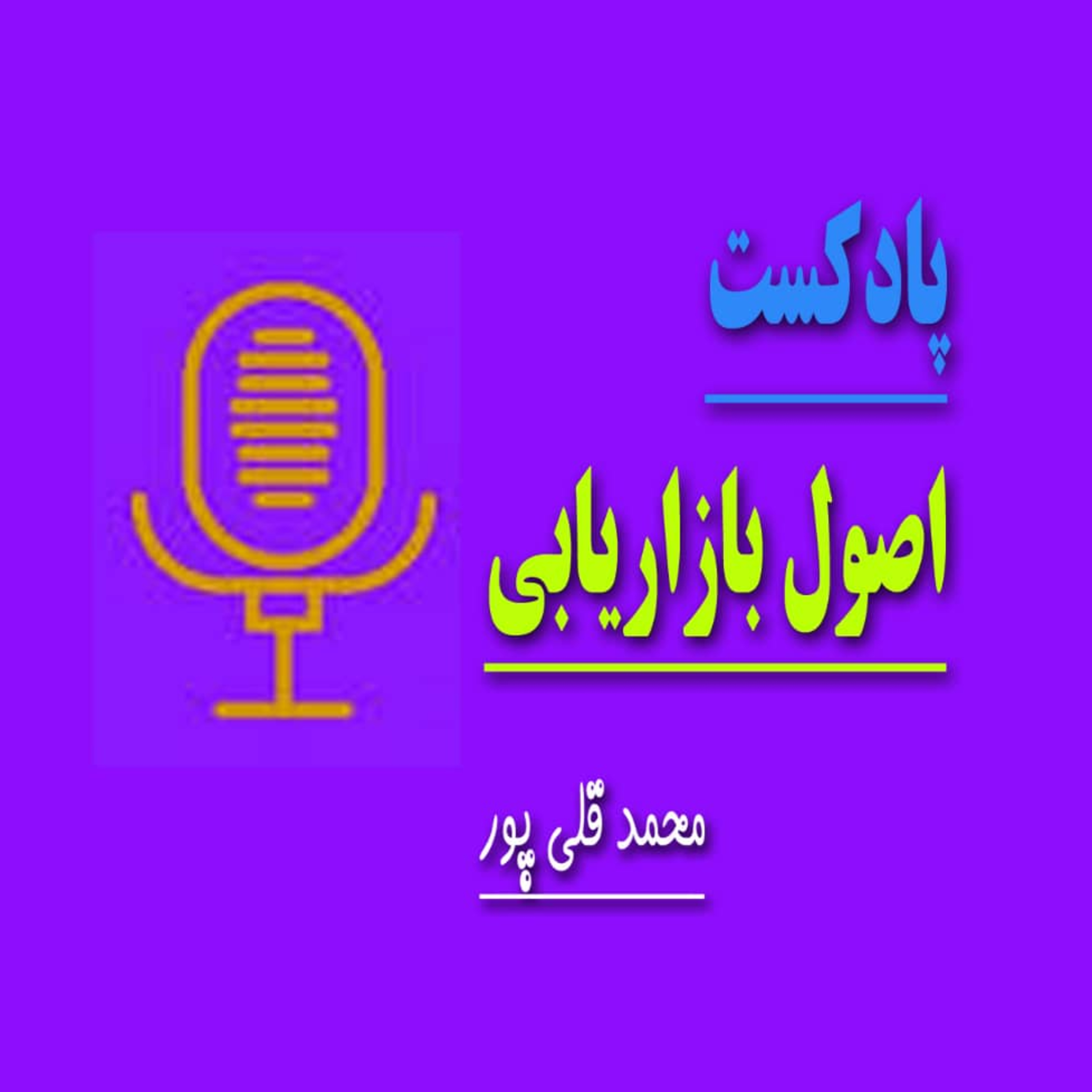 کاور اصول بازاریابی