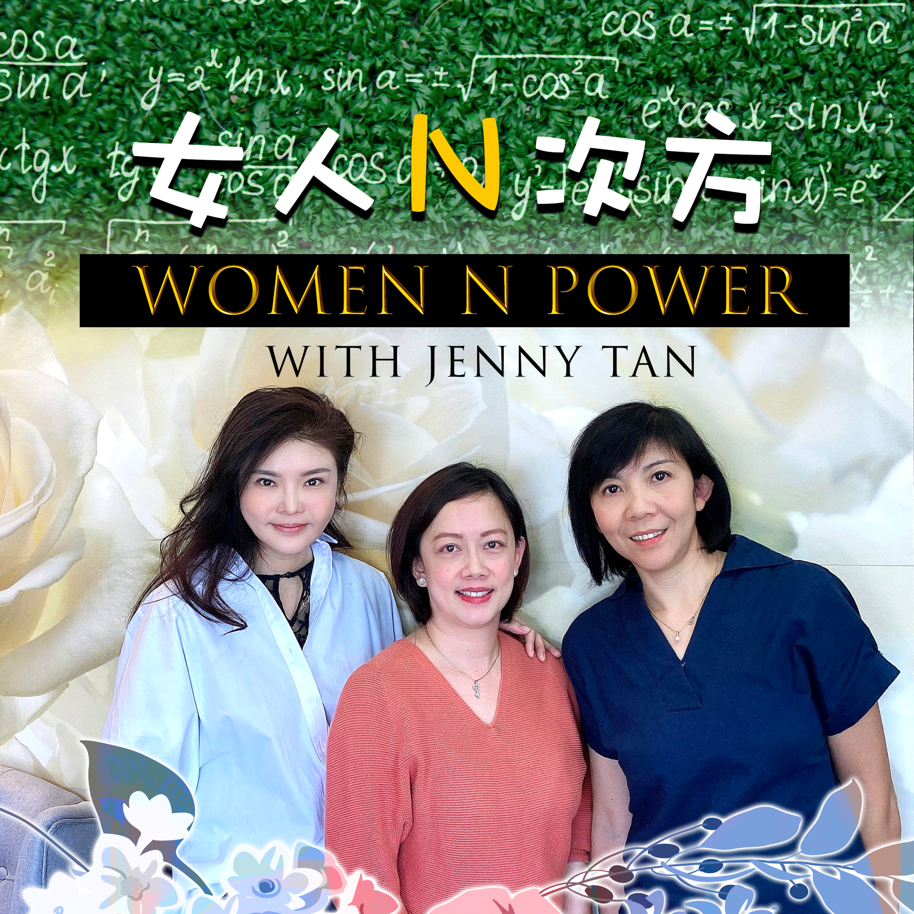 女人N次方 Women N Power