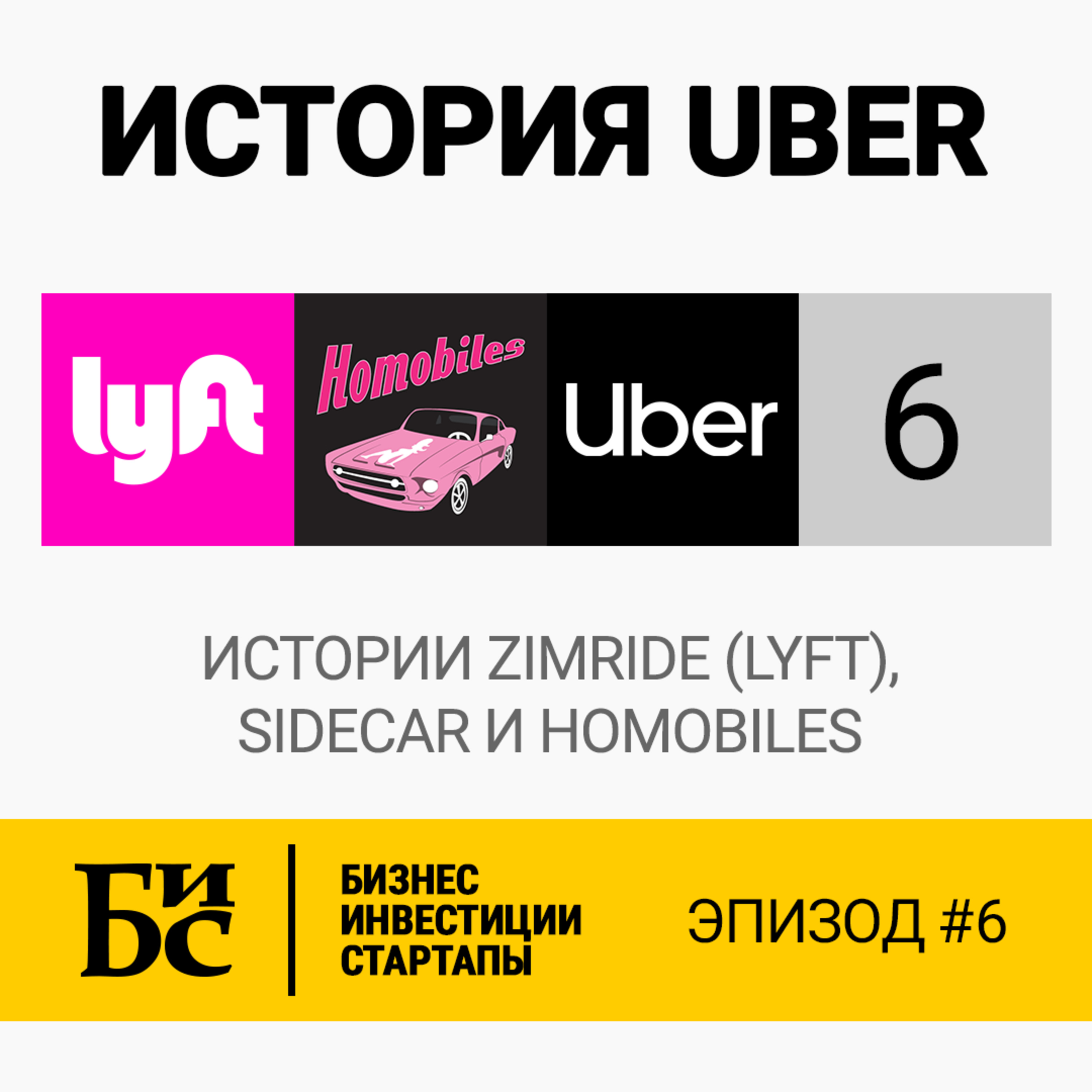 БИС // Михаил Бабич