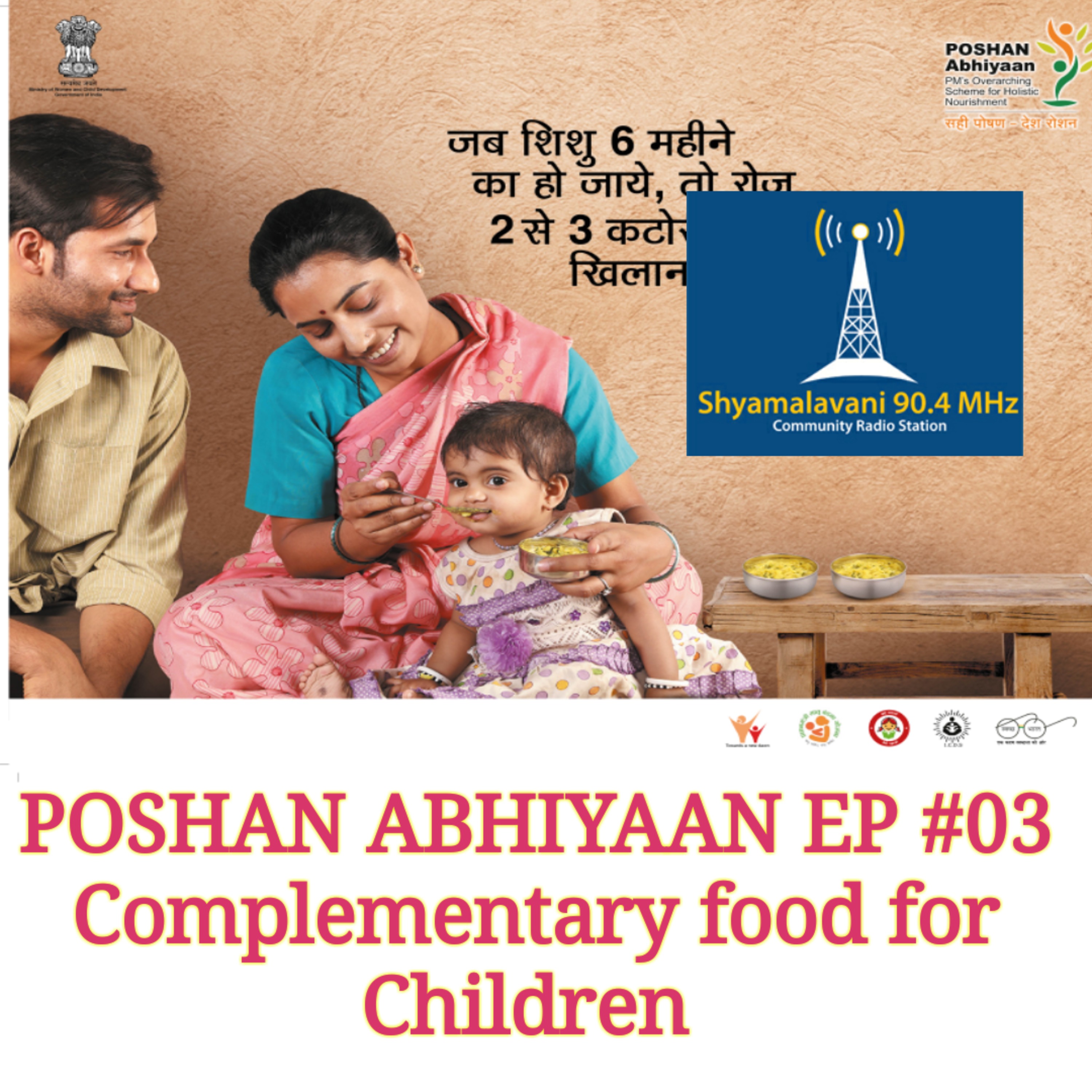 Shyamalavani 90.4 Community Radio