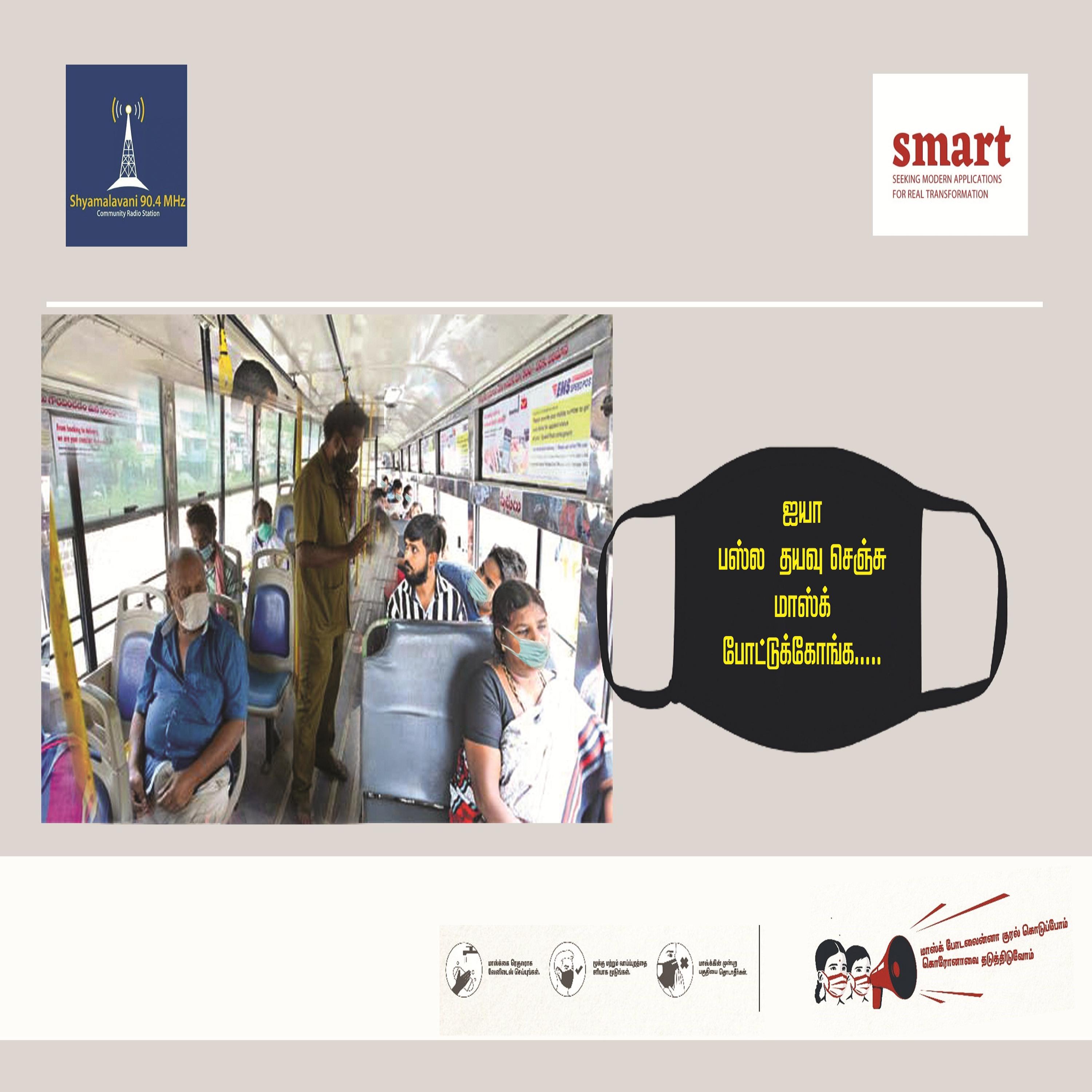 Shyamalavani 90.4 Community Radio