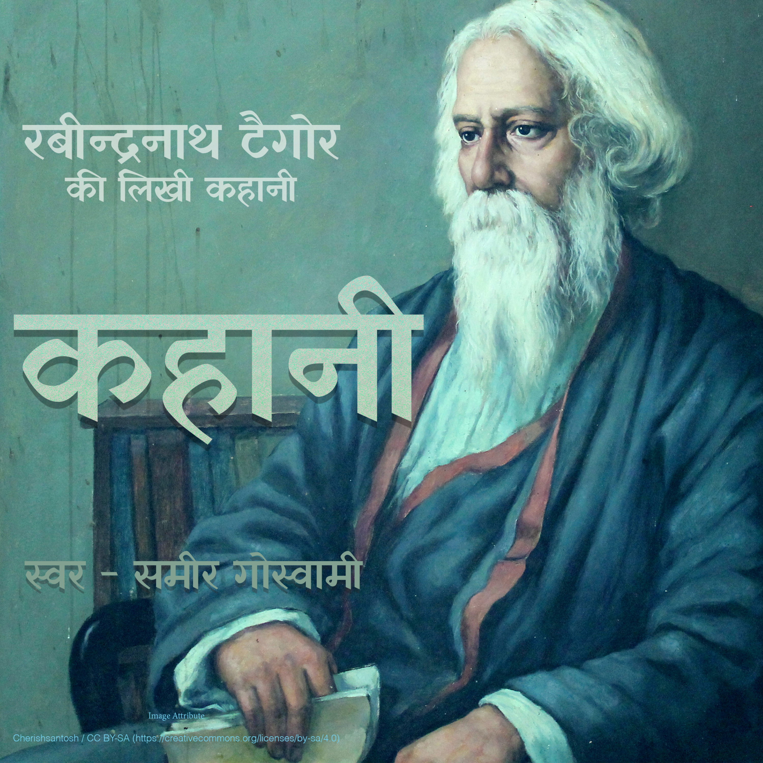 Kahani- A Story by Rabindranath Tagore कहानी - रबीन्द्रनाथ ठाकुर की लिखी कहानी