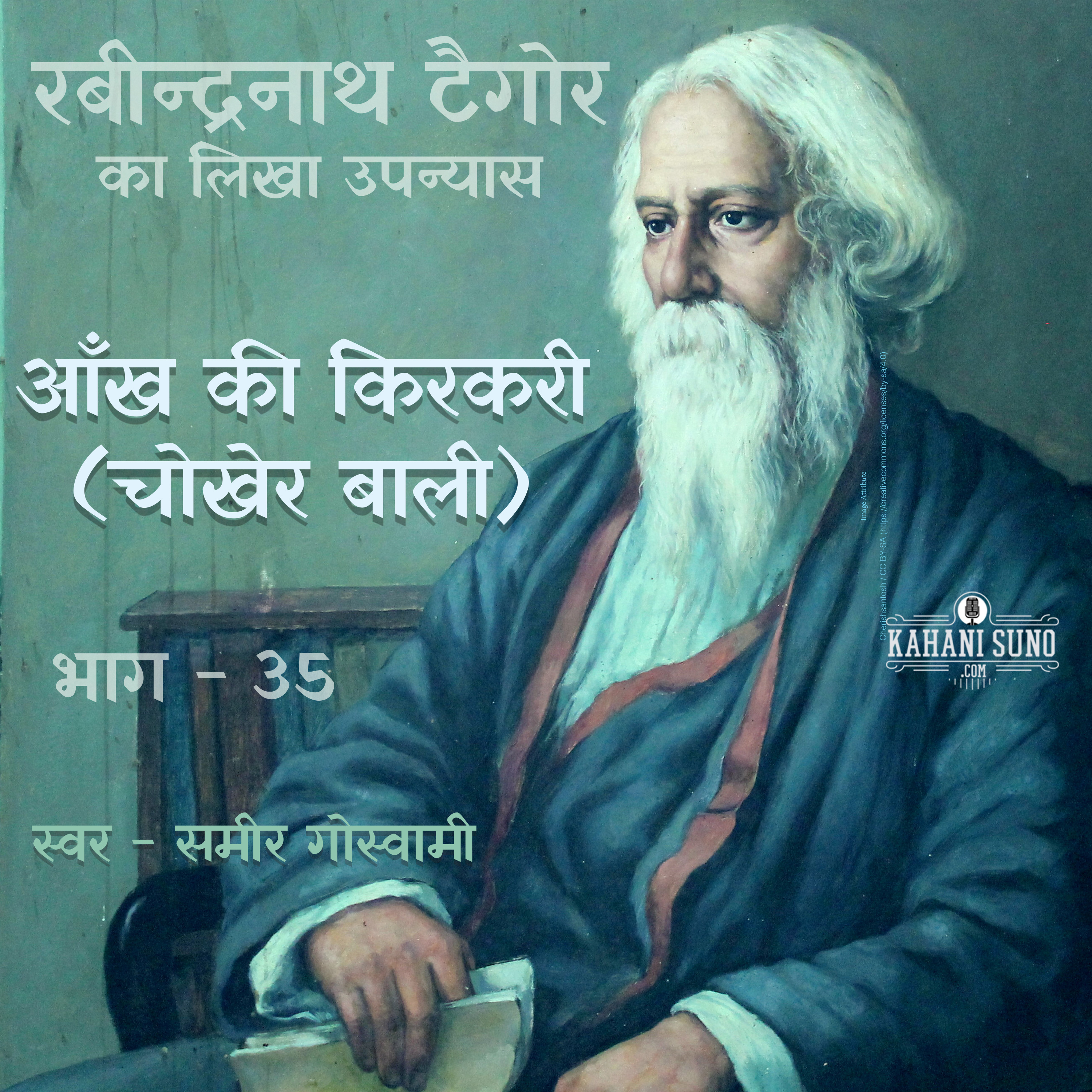 Chokher Bali | Part - 35 | Aankh Ki Kirkiri (Hindi) | Novel by Rabindranath Tagore | चोखेर बाली | आँख की किरकिरी (हिन्दी)
