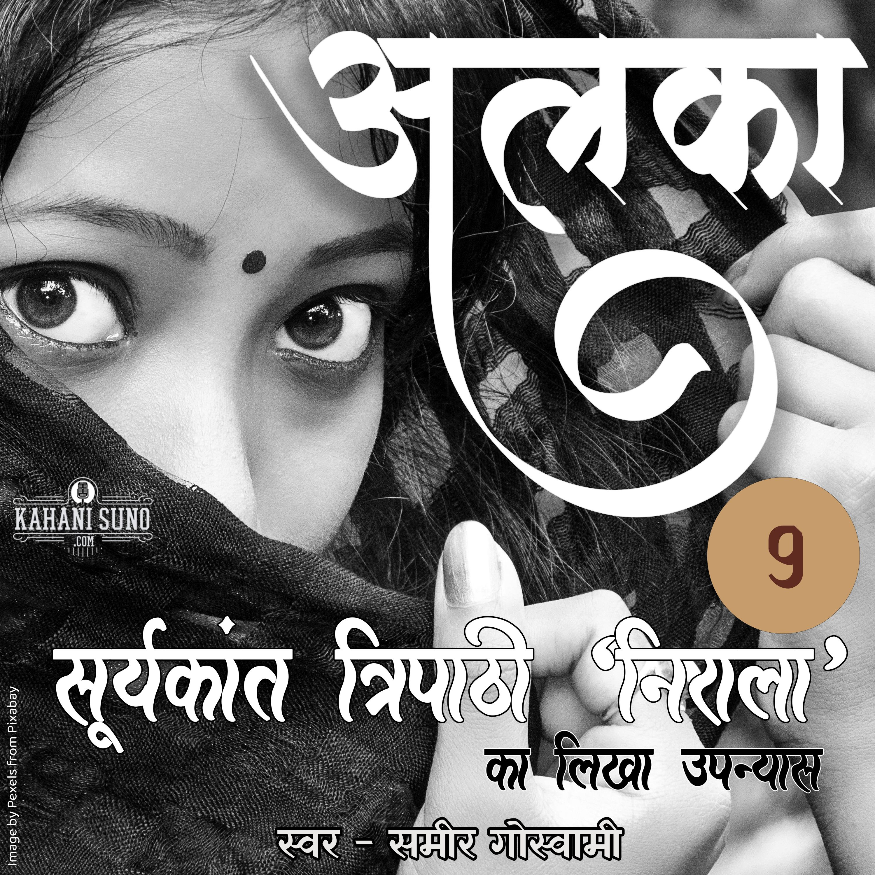 Alka | Part - 9 | A Novel by Suryakant Tripathi 'Nirala' | अलका | सूर्यकान्त त्रिपाठी 'निराला' का लिखा उपन्यास