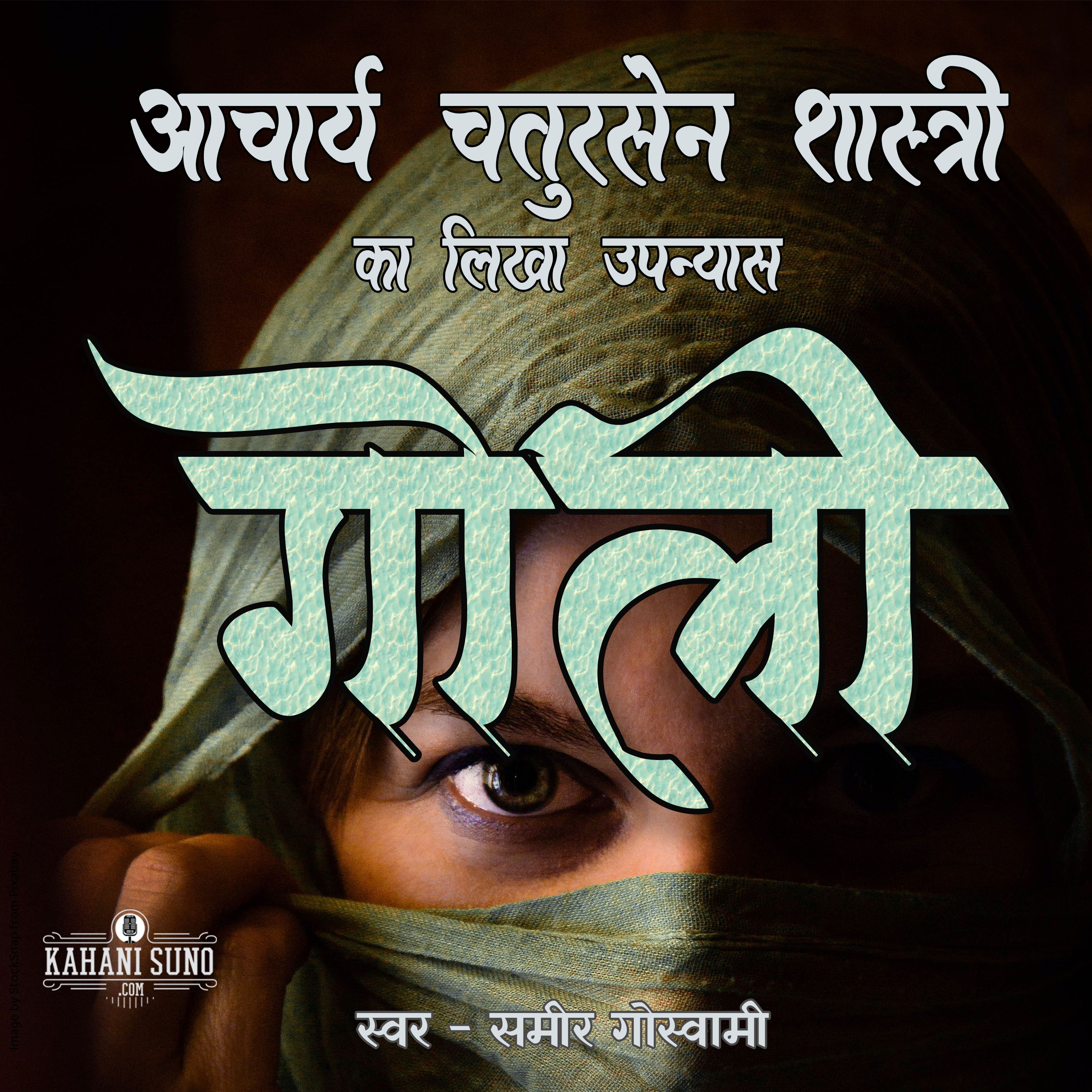 Goli | Part - 57 | A Novel by Acharya Chatursen Shastri | गोली | आचार्य चतुरसेन शास्त्री का लिखा उपन्यास